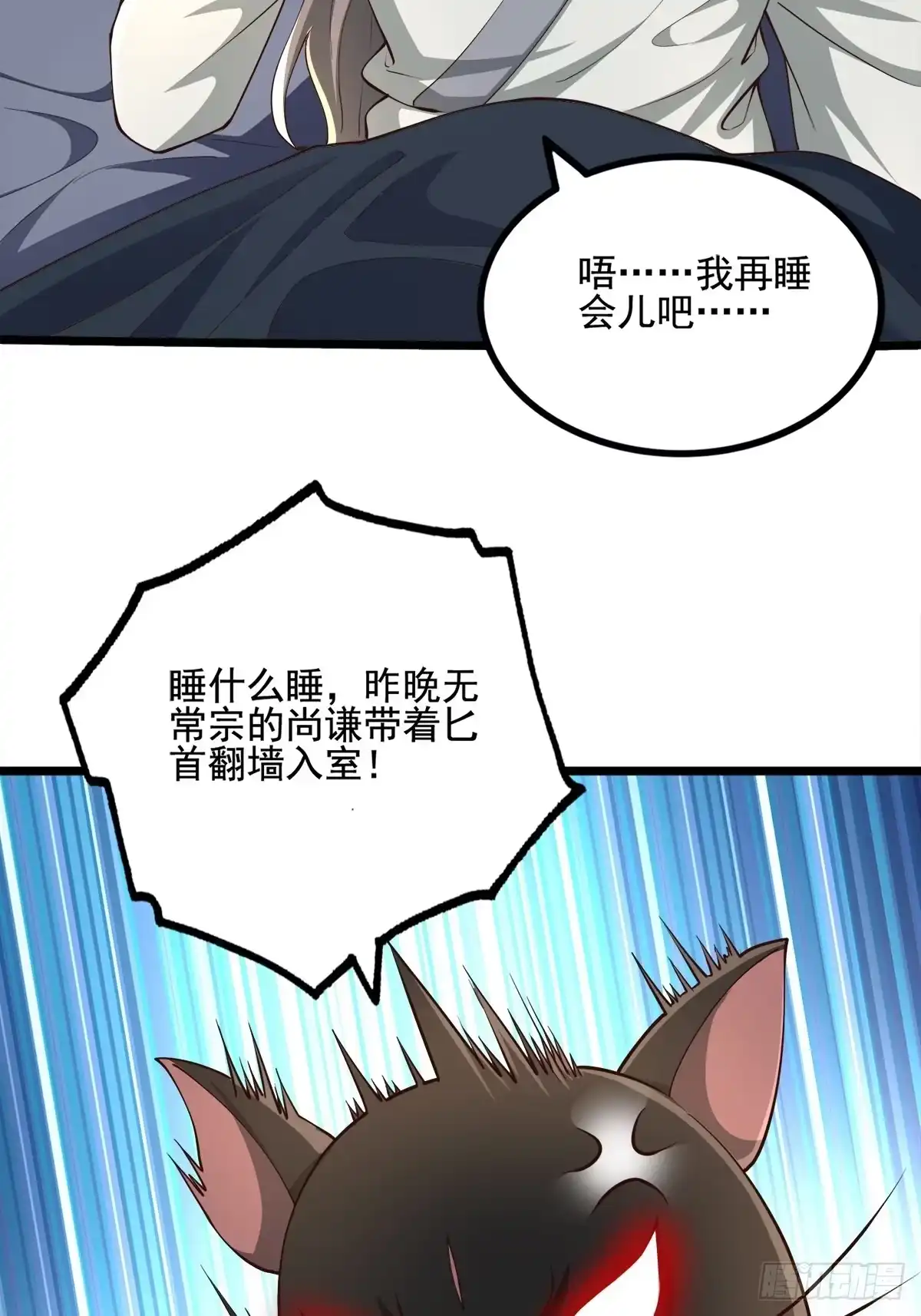 《小叔祖，请出山》31-不请自来 第29页