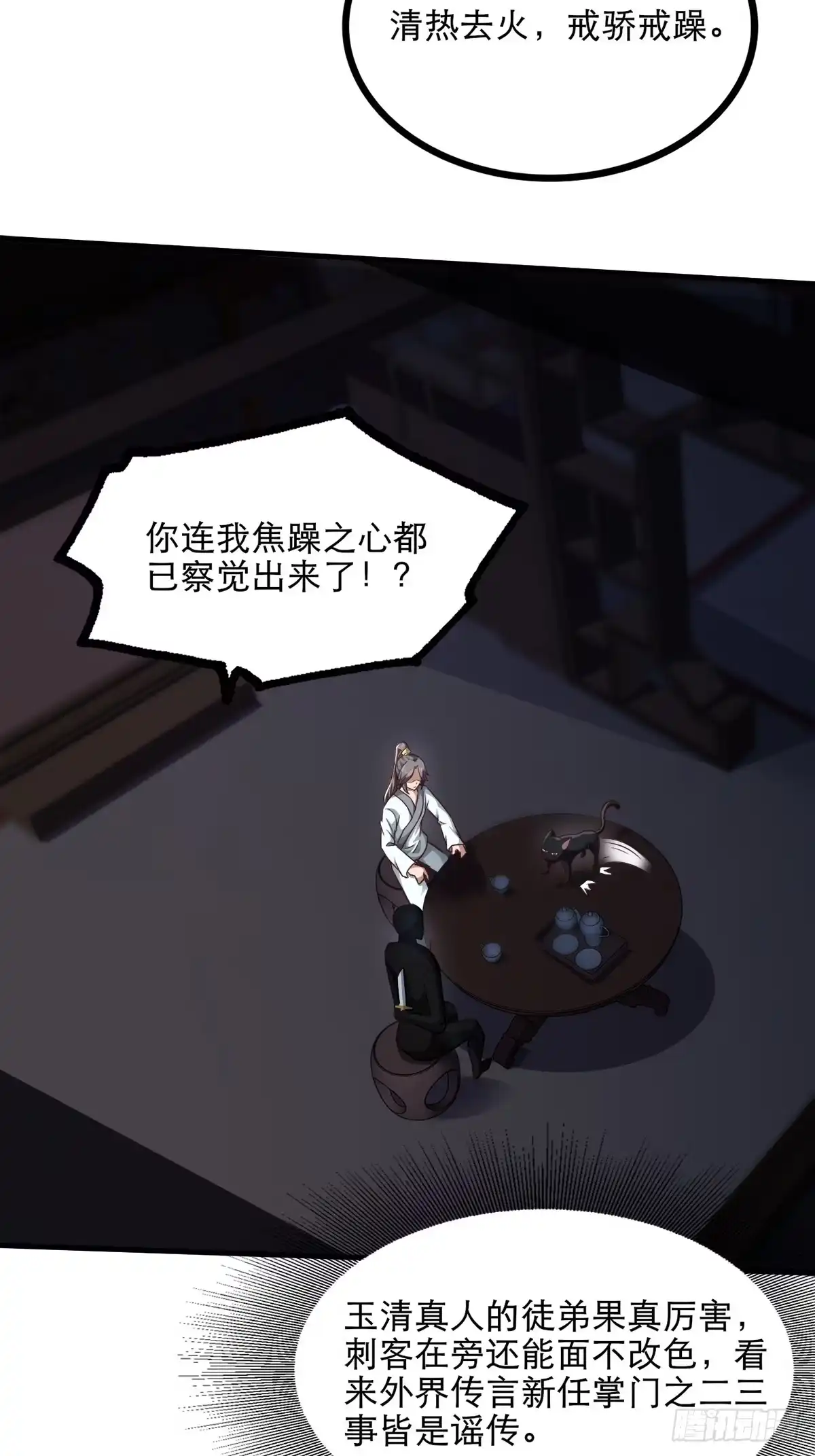 《小叔祖，请出山》31-不请自来 第17页