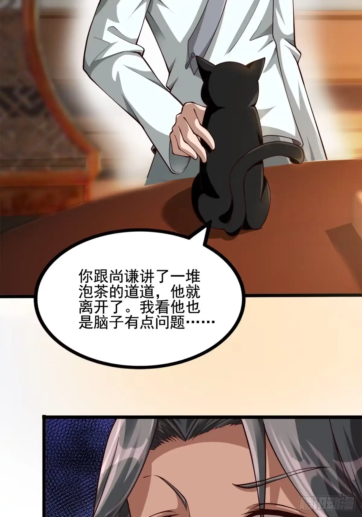 《小叔祖，请出山》31-不请自来 第36页