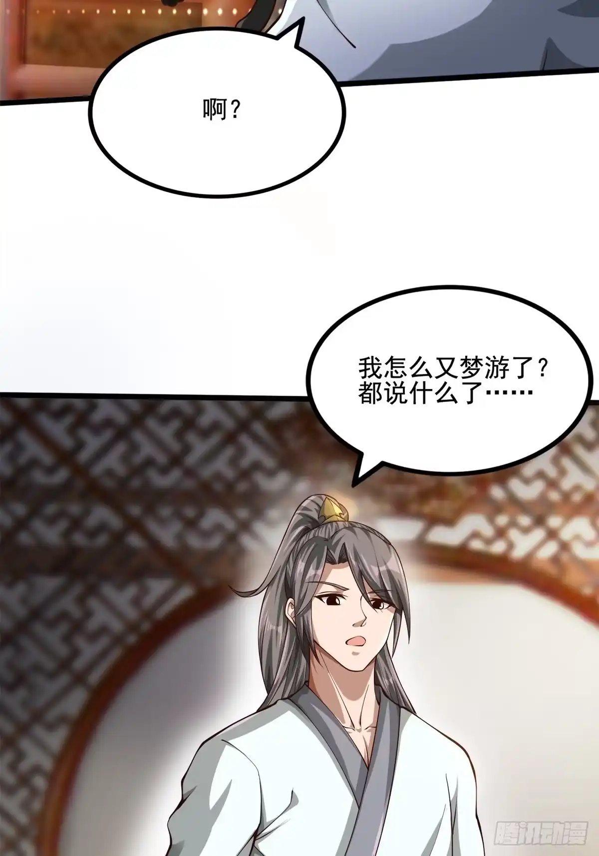 《小叔祖，请出山》31-不请自来 第35页