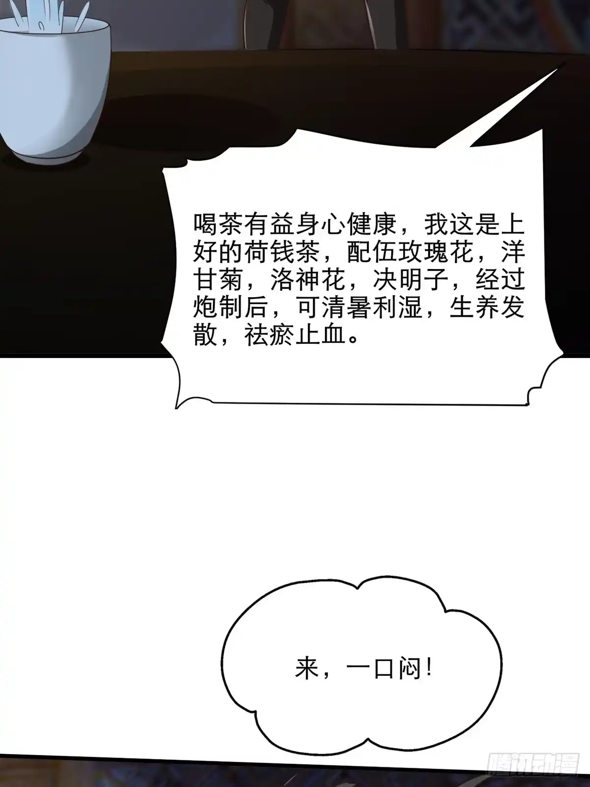 《小叔祖，请出山》31-不请自来 第13页
