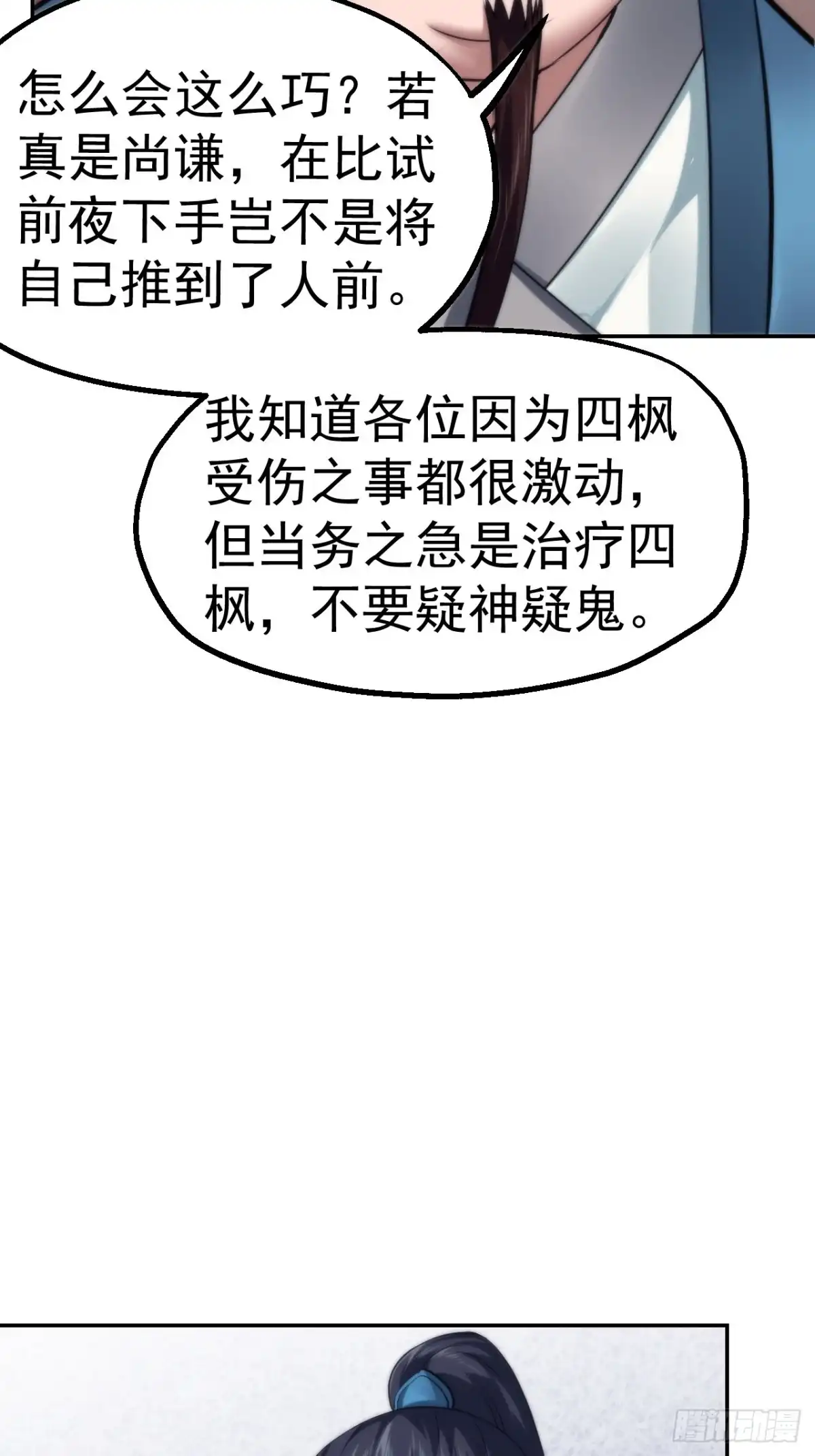 《小叔祖，请出山》32-神奇玉露丸！ 第11页