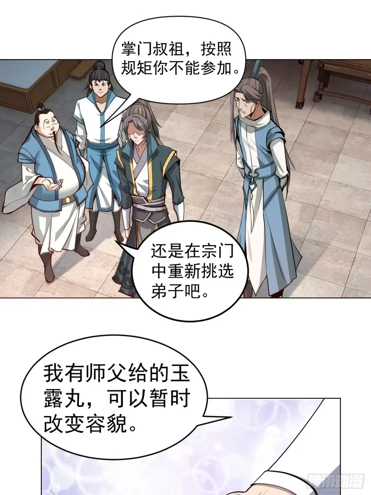 《小叔祖，请出山》32-神奇玉露丸！ 第14页