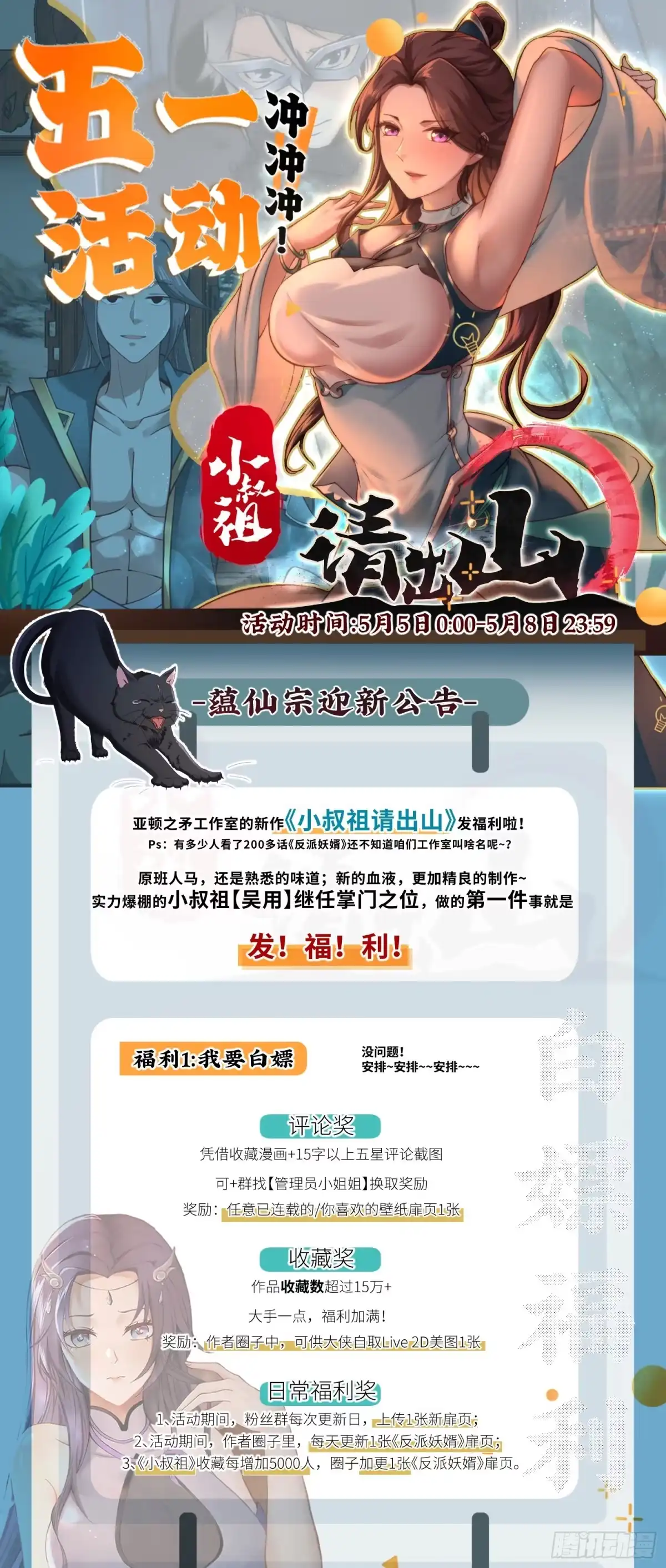 《小叔祖，请出山》32-神奇玉露丸！ 第48页