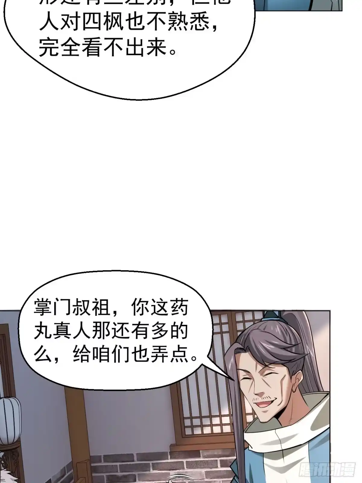 《小叔祖，请出山》32-神奇玉露丸！ 第32页