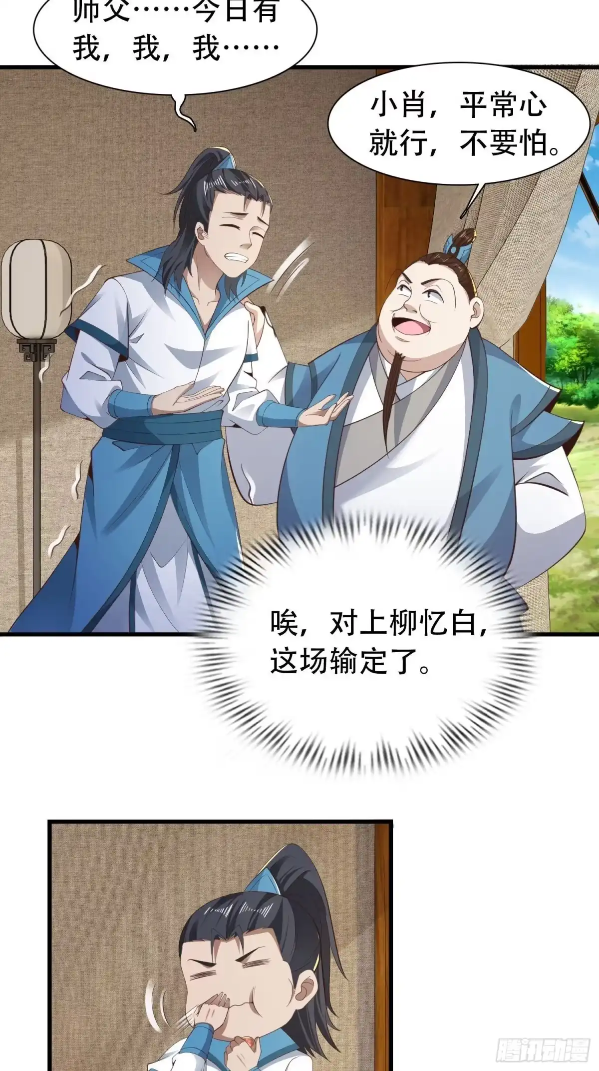 《小叔祖，请出山》33-不小心霸气侧漏了 第16页