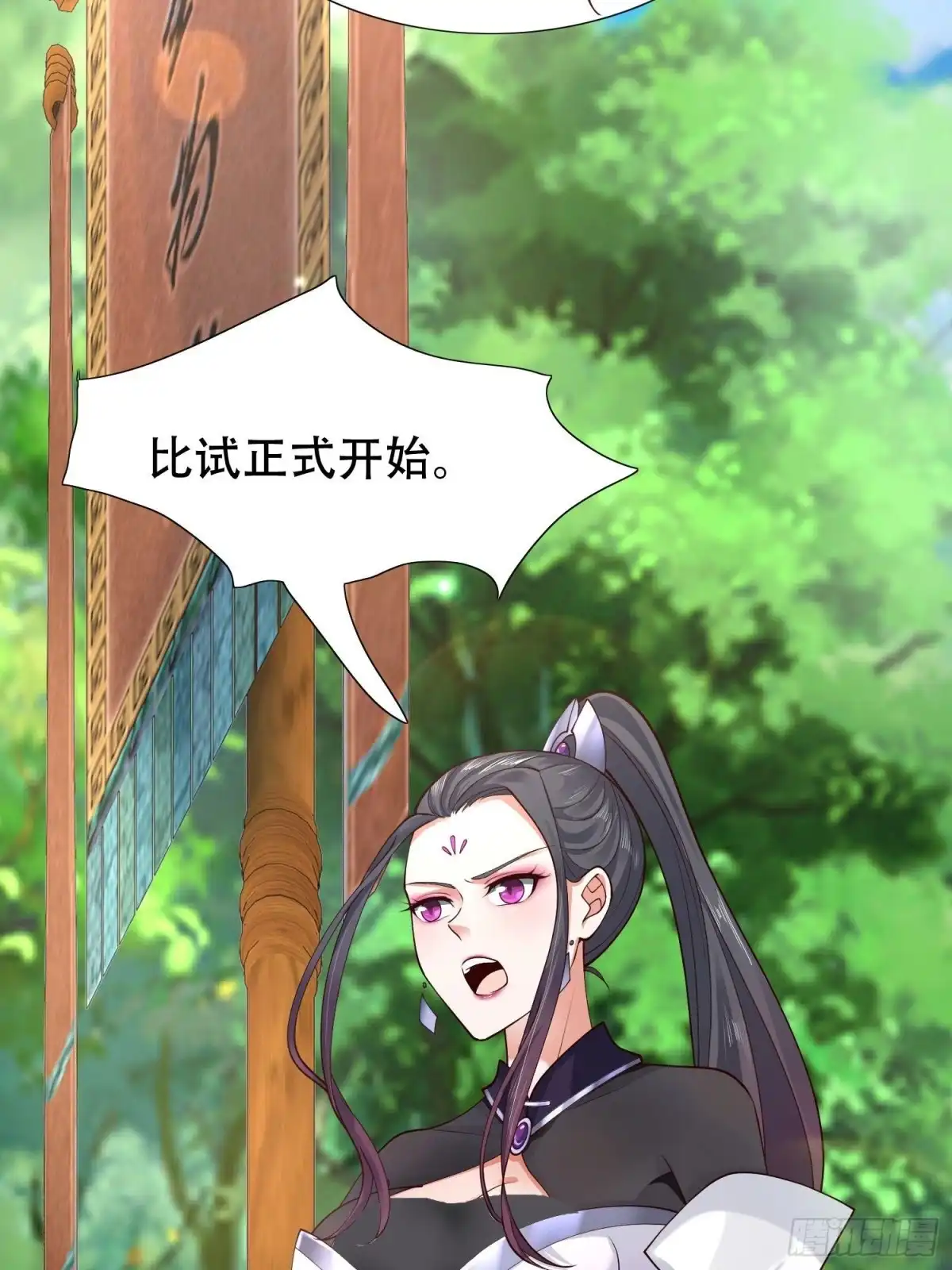 《小叔祖，请出山》33-不小心霸气侧漏了 第27页