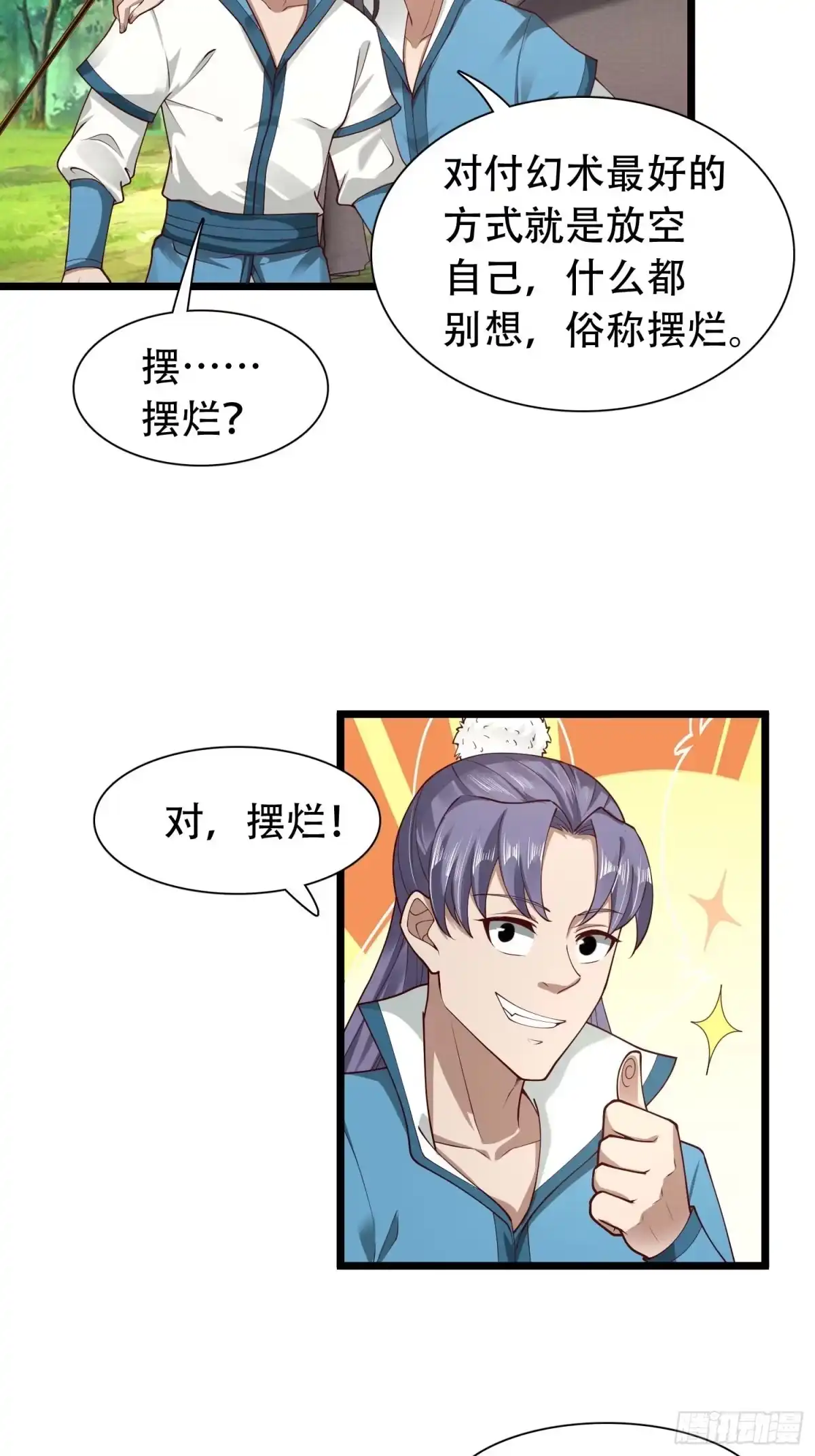 《小叔祖，请出山》33-不小心霸气侧漏了 第20页