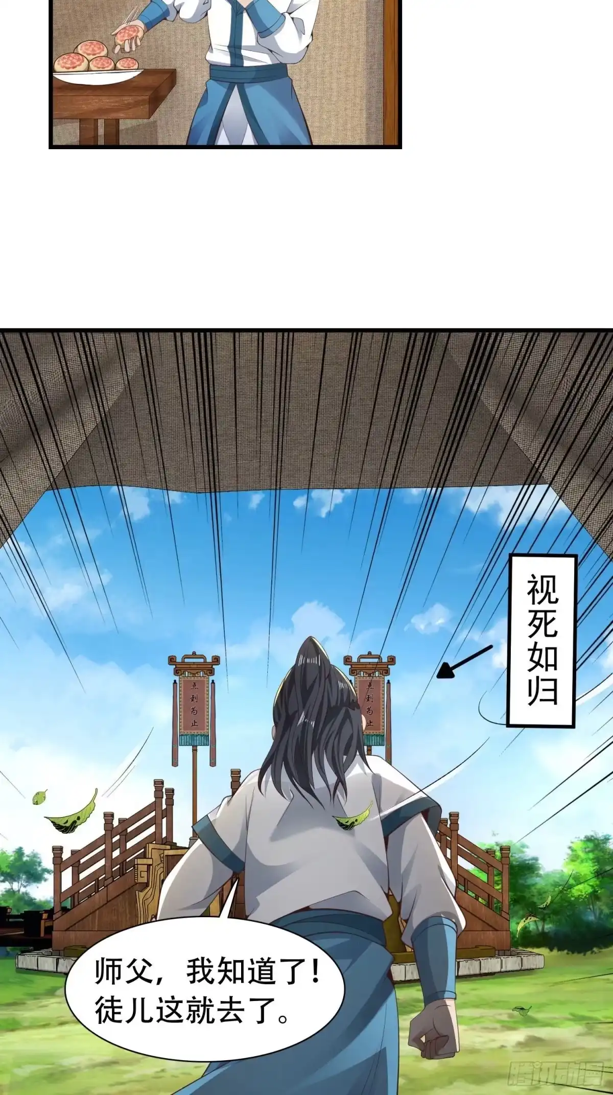 《小叔祖，请出山》33-不小心霸气侧漏了 第17页