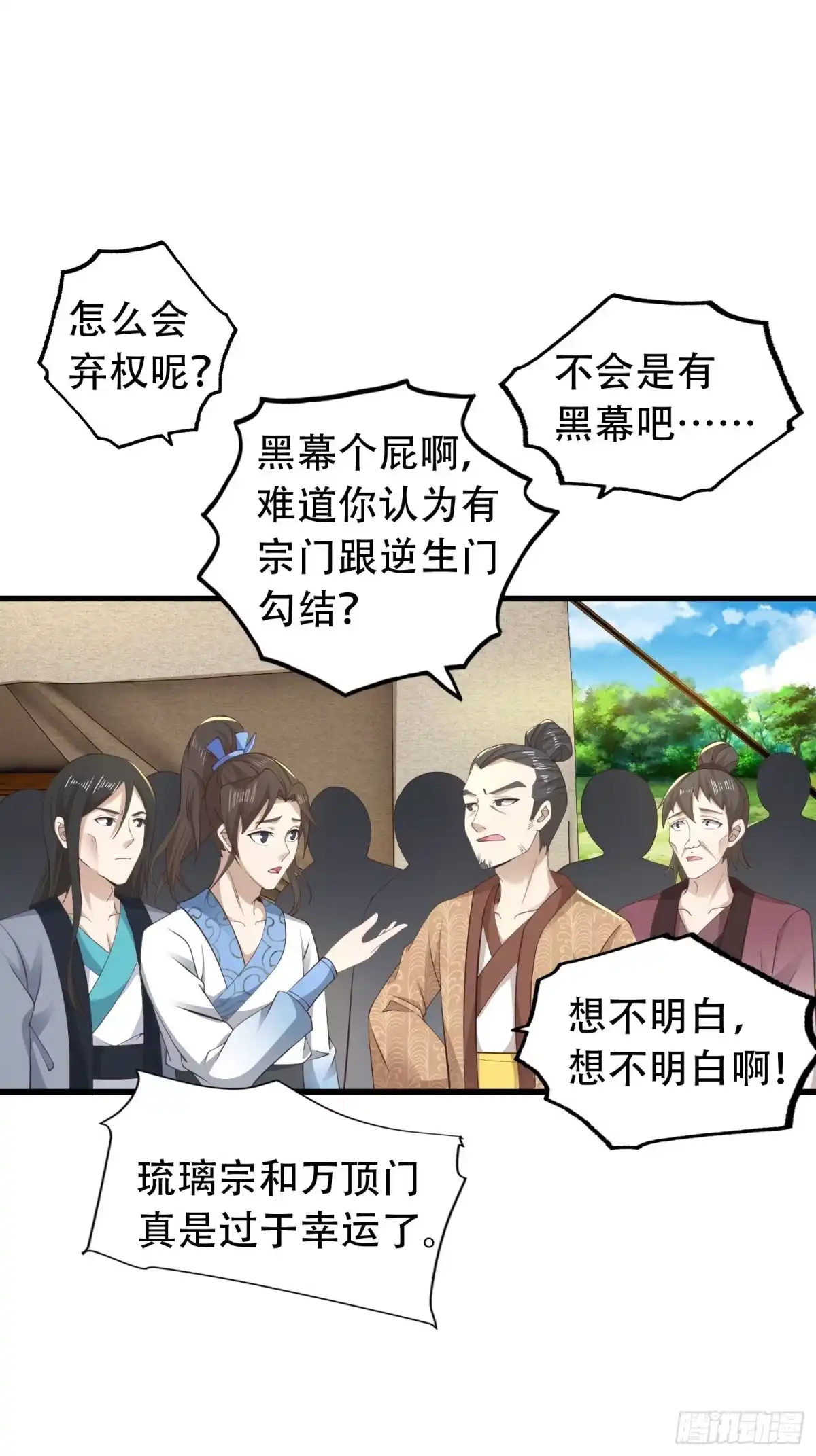 《小叔祖，请出山》33-不小心霸气侧漏了 第8页