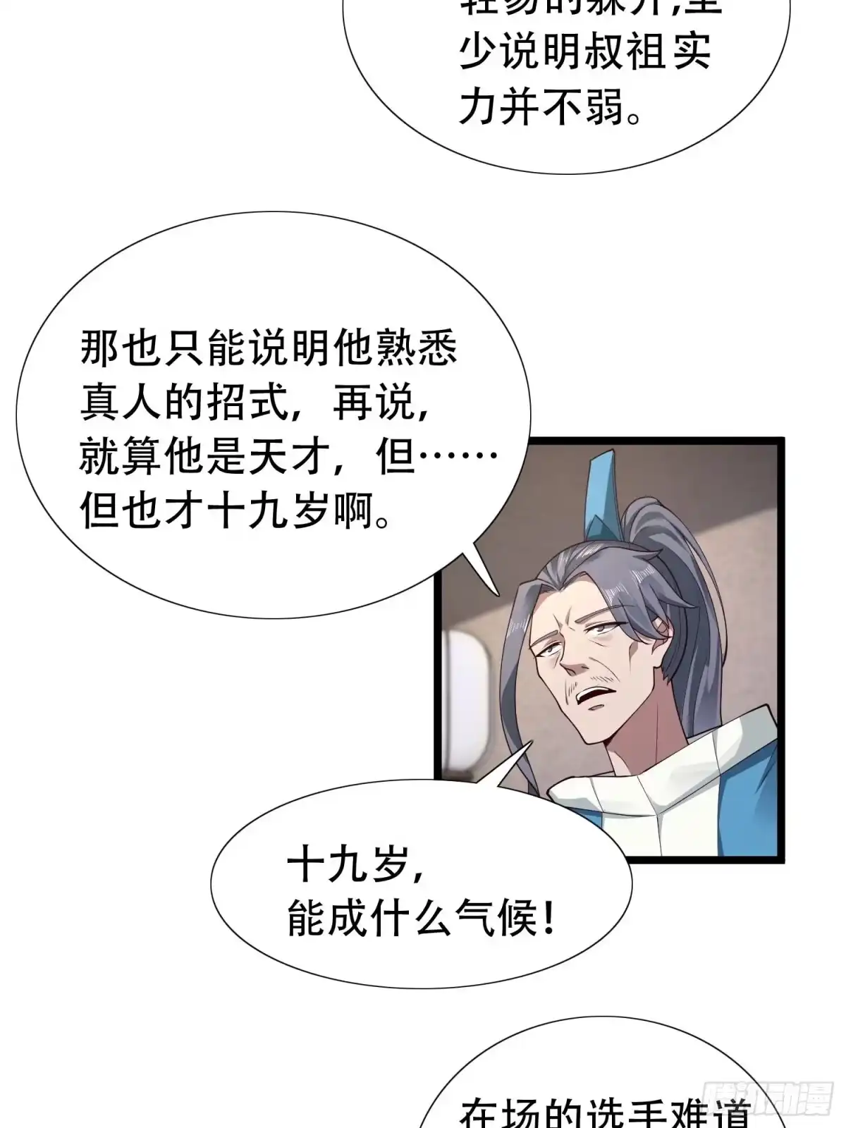 《小叔祖，请出山》33-不小心霸气侧漏了 第25页