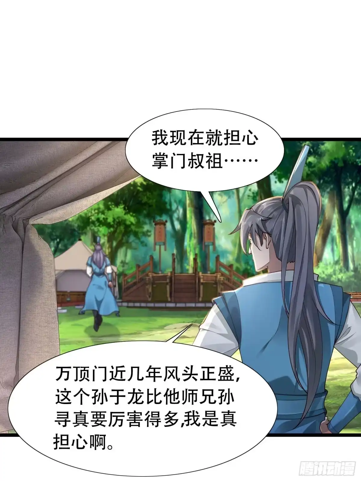 《小叔祖，请出山》33-不小心霸气侧漏了 第23页