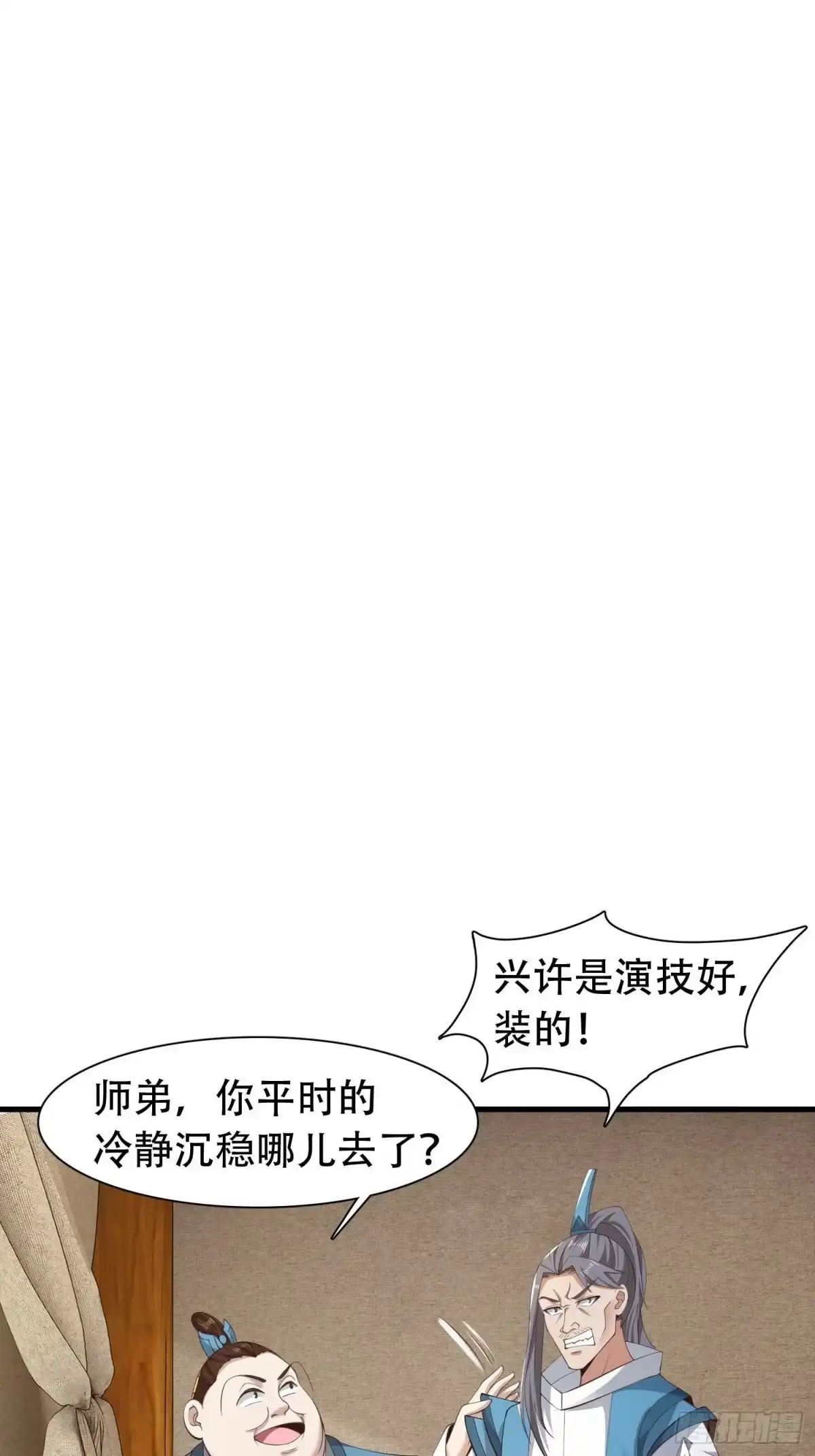 《小叔祖，请出山》33-不小心霸气侧漏了 第13页