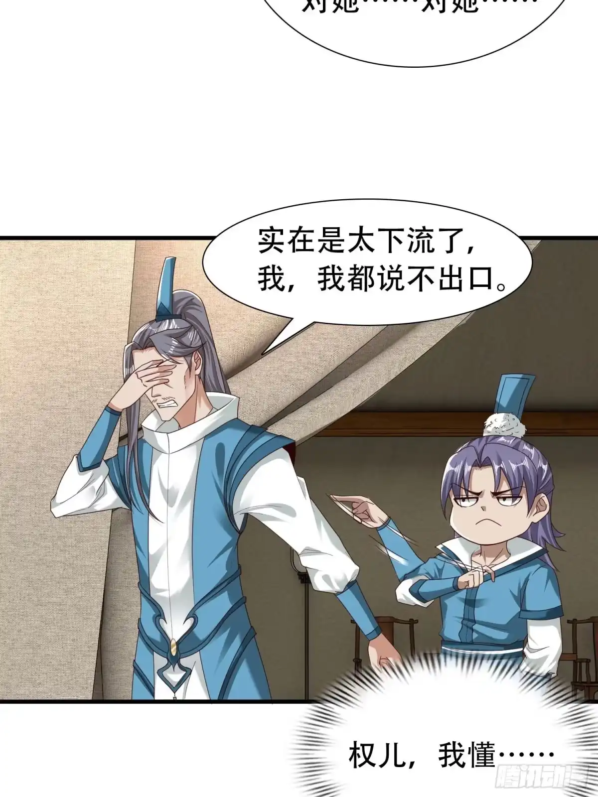 《小叔祖，请出山》33-不小心霸气侧漏了 第4页