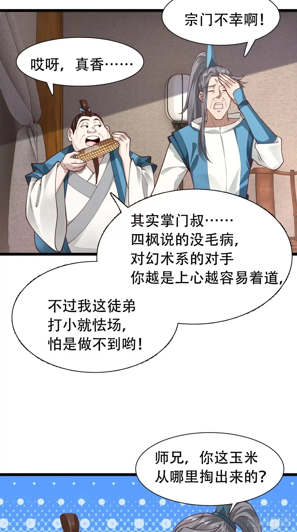 《小叔祖，请出山》33-不小心霸气侧漏了 第21页
