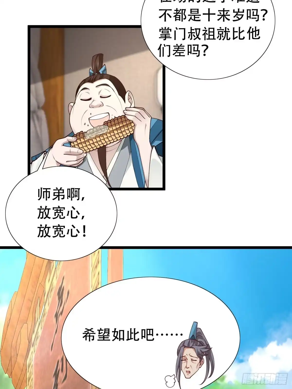 《小叔祖，请出山》33-不小心霸气侧漏了 第26页