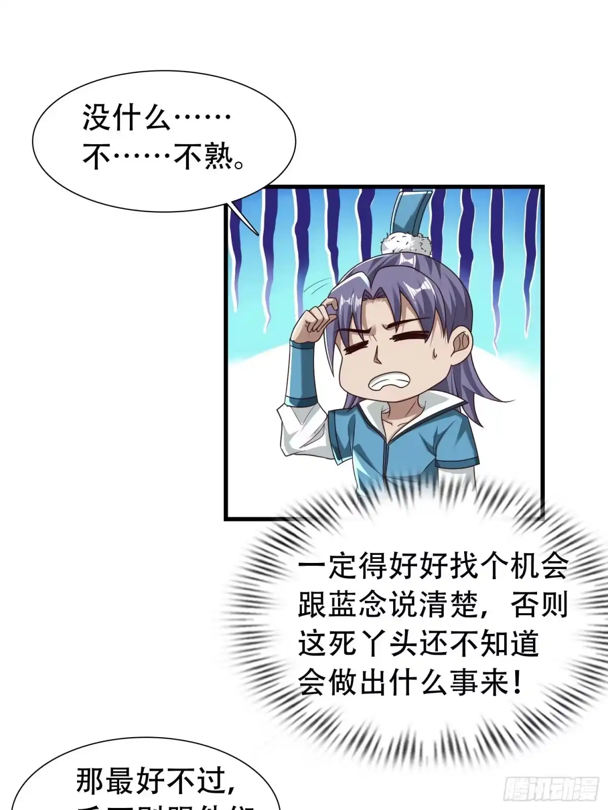 《小叔祖，请出山》33-不小心霸气侧漏了 第2页