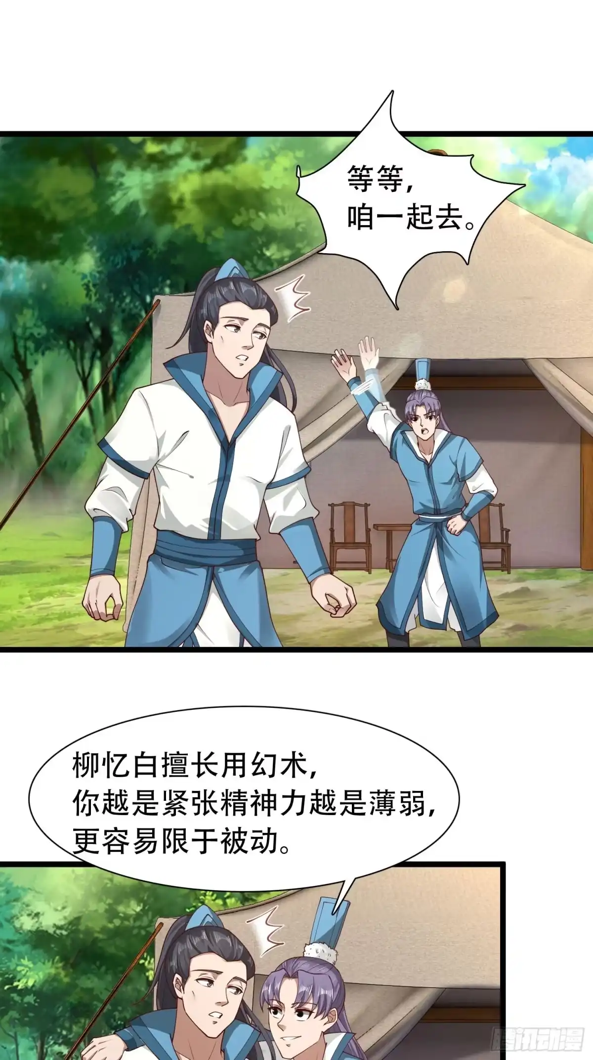 《小叔祖，请出山》33-不小心霸气侧漏了 第19页