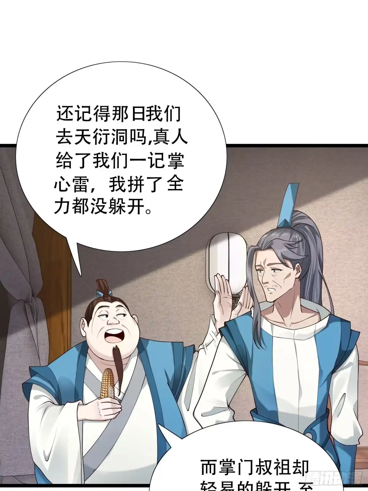 《小叔祖，请出山》33-不小心霸气侧漏了 第24页