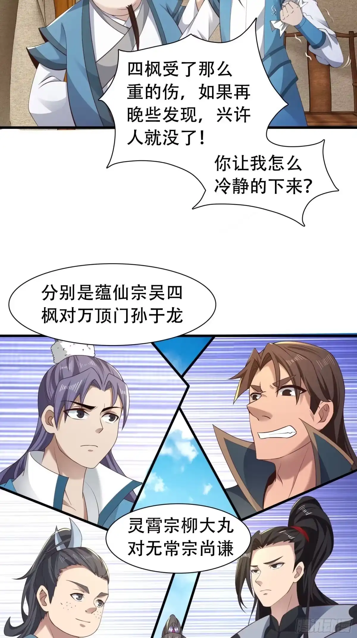 《小叔祖，请出山》33-不小心霸气侧漏了 第14页
