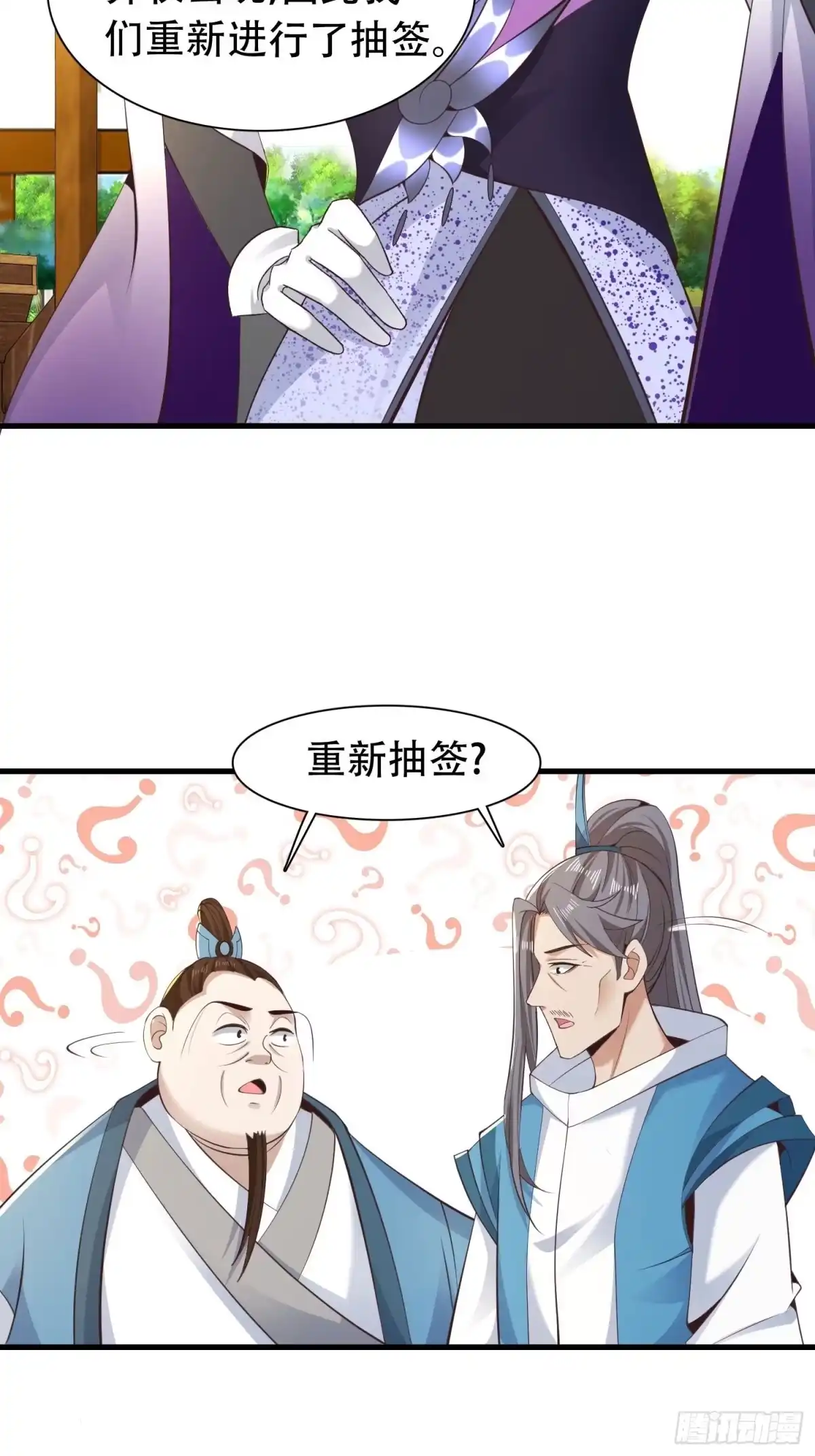《小叔祖，请出山》33-不小心霸气侧漏了 第10页