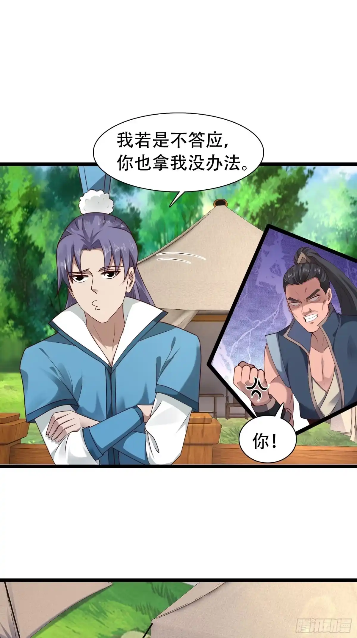 《小叔祖，请出山》34-难兄难弟 第22页