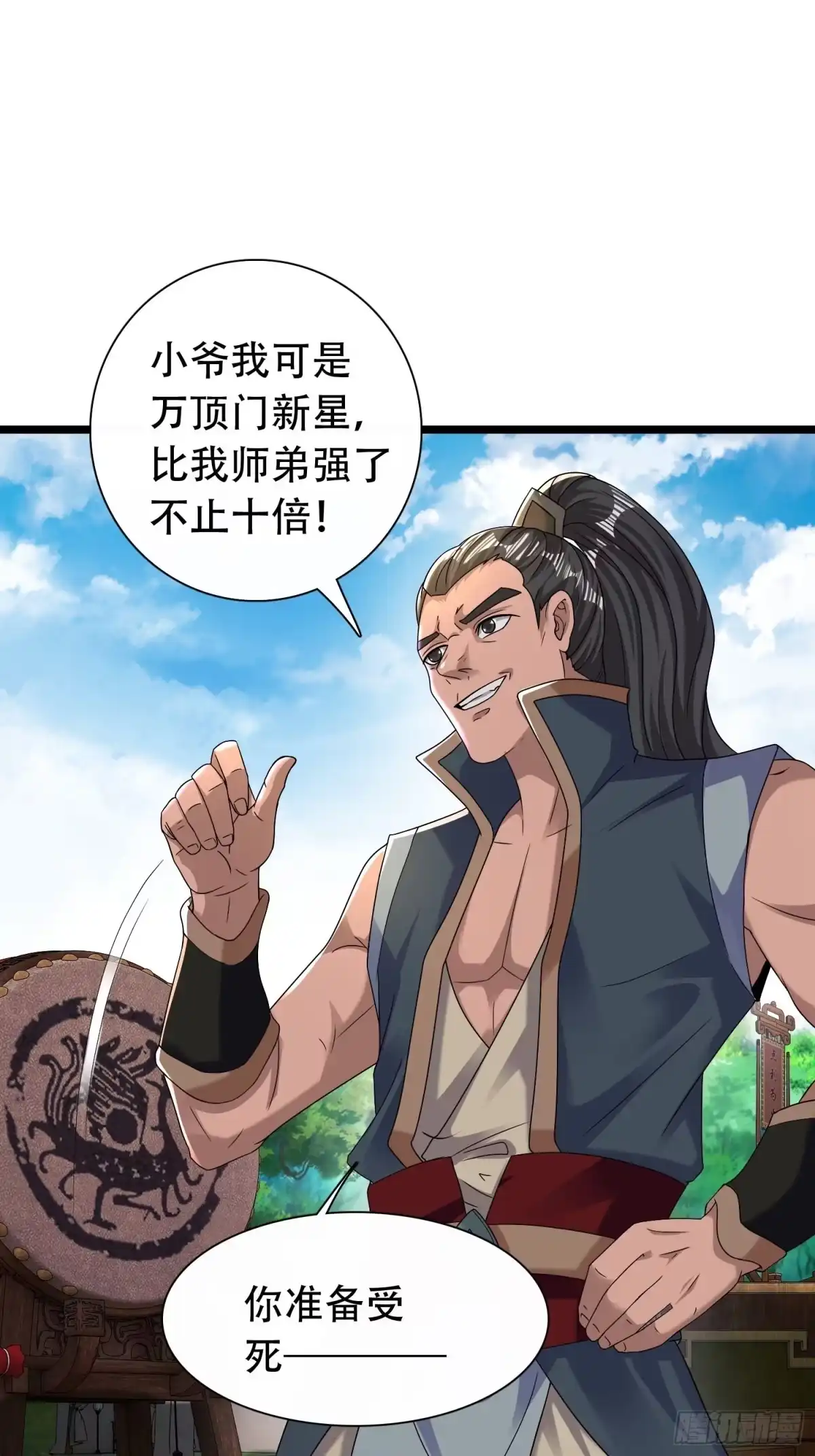 《小叔祖，请出山》34-难兄难弟 第33页