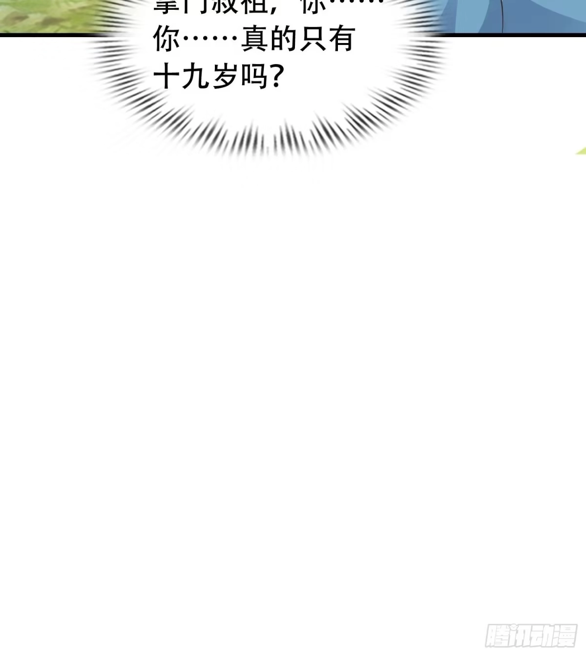 《小叔祖，请出山》34-难兄难弟 第6页