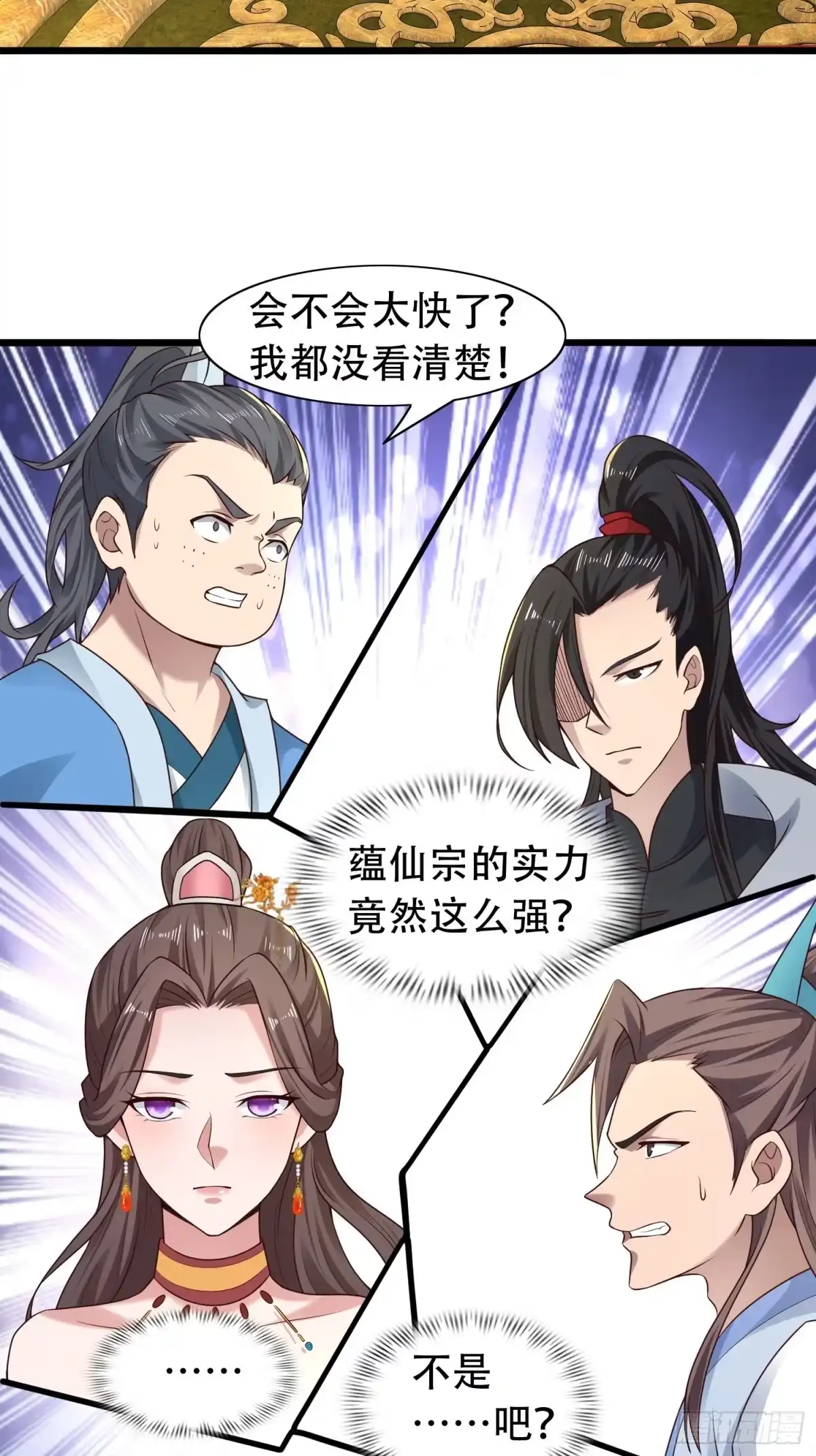 《小叔祖，请出山》34-难兄难弟 第8页