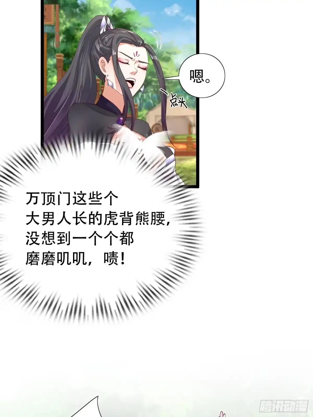 《小叔祖，请出山》34-难兄难弟 第29页