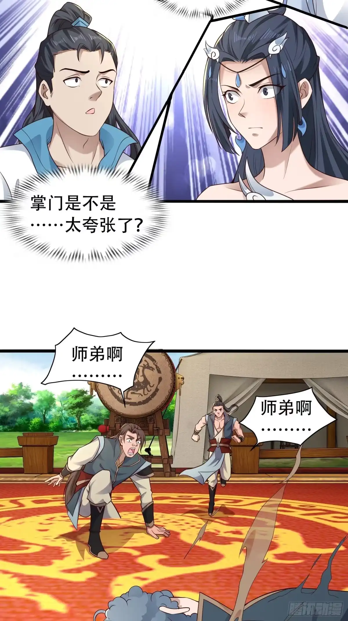 《小叔祖，请出山》34-难兄难弟 第9页