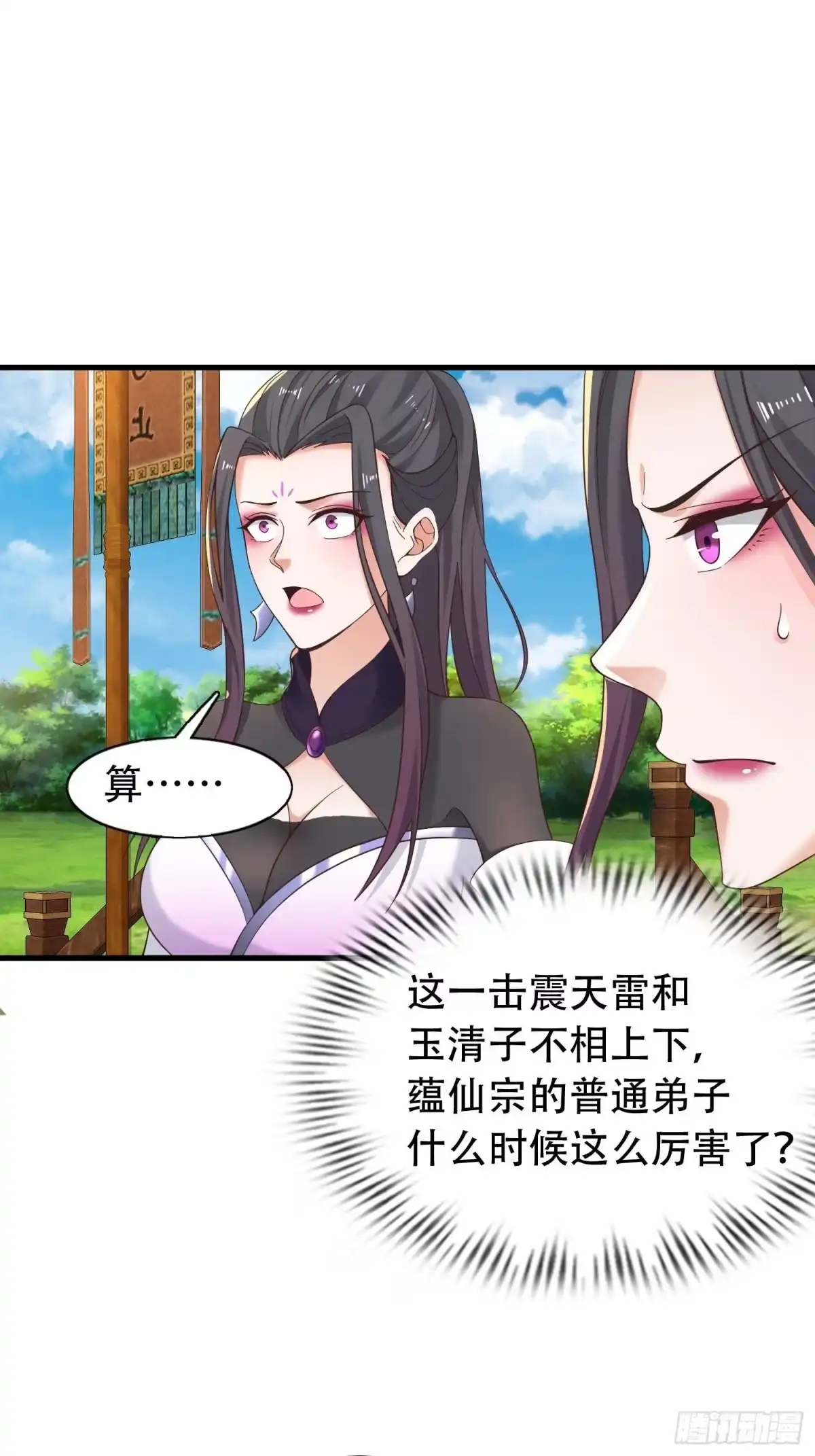 《小叔祖，请出山》34-难兄难弟 第2页