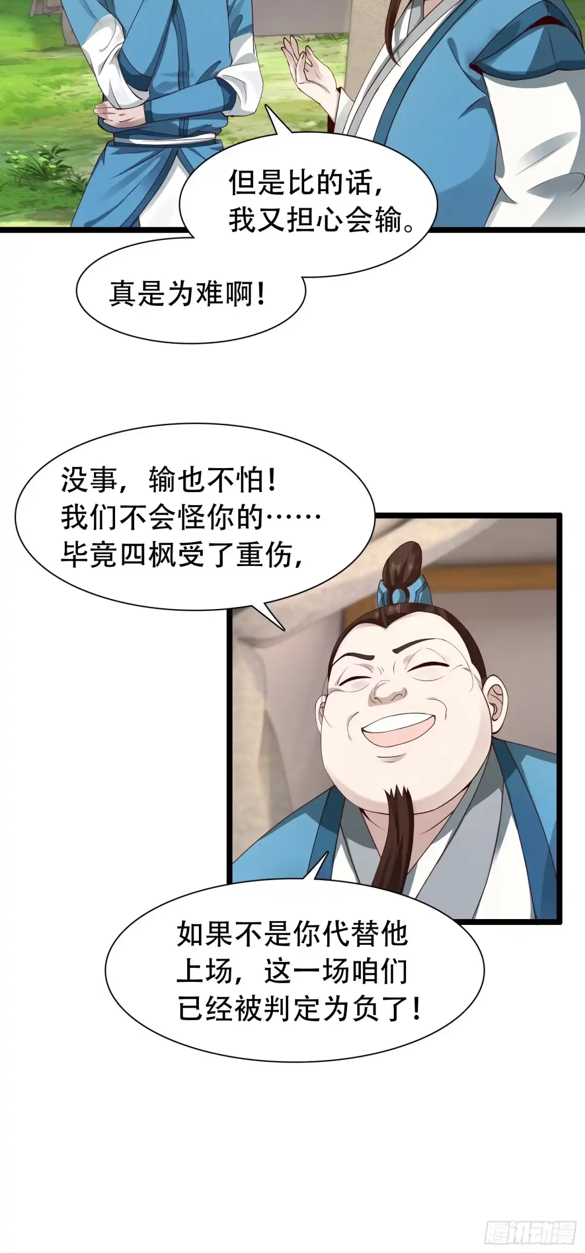 《小叔祖，请出山》34-难兄难弟 第25页