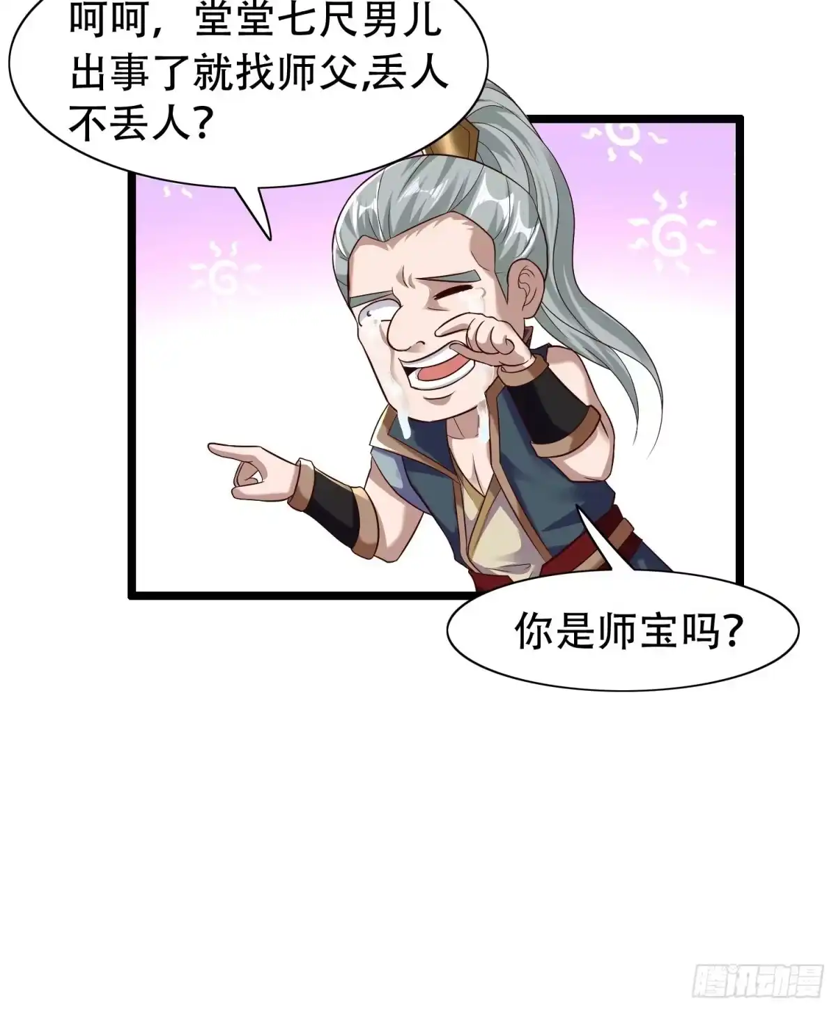 《小叔祖，请出山》34-难兄难弟 第21页
