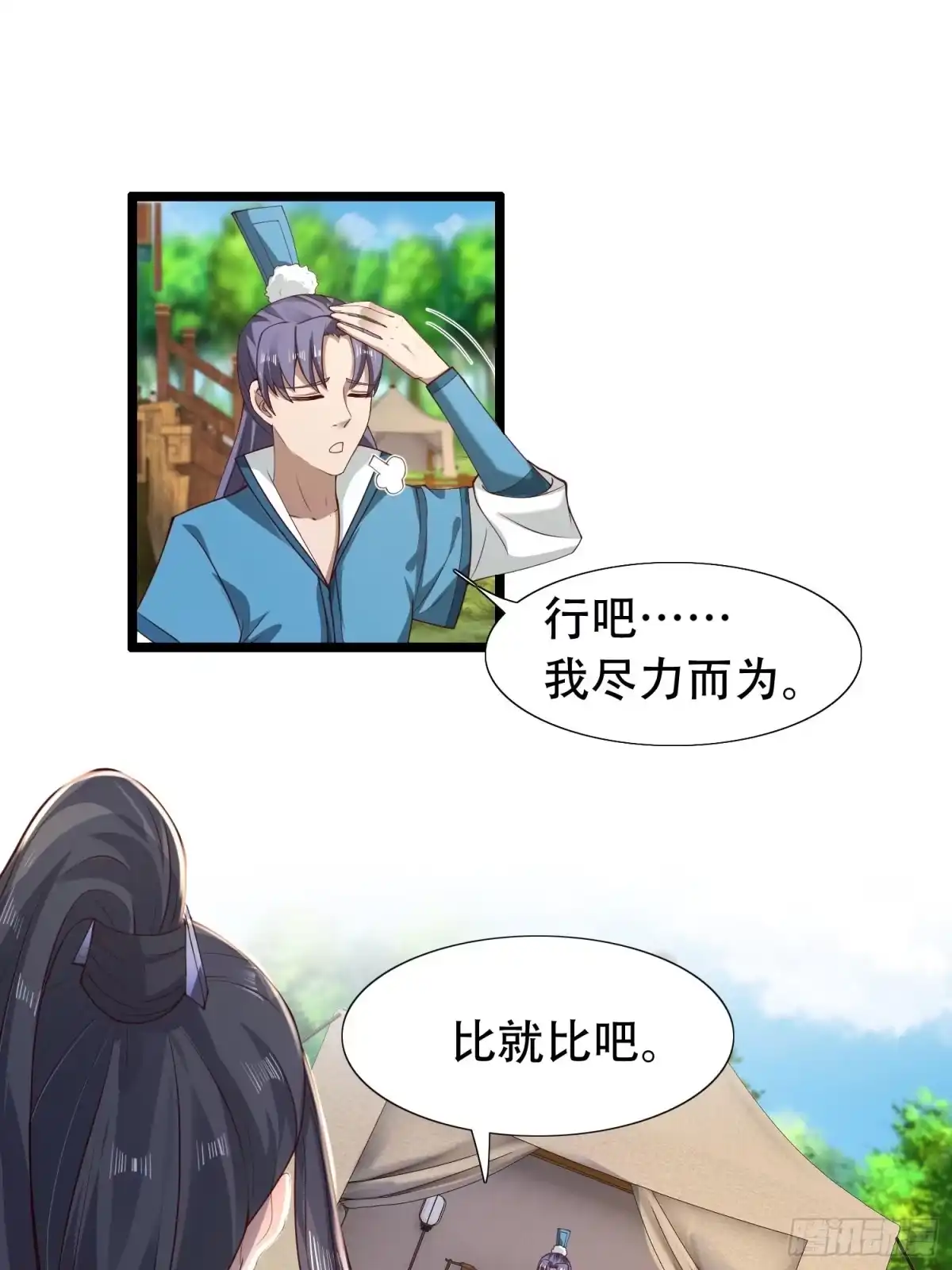《小叔祖，请出山》34-难兄难弟 第26页