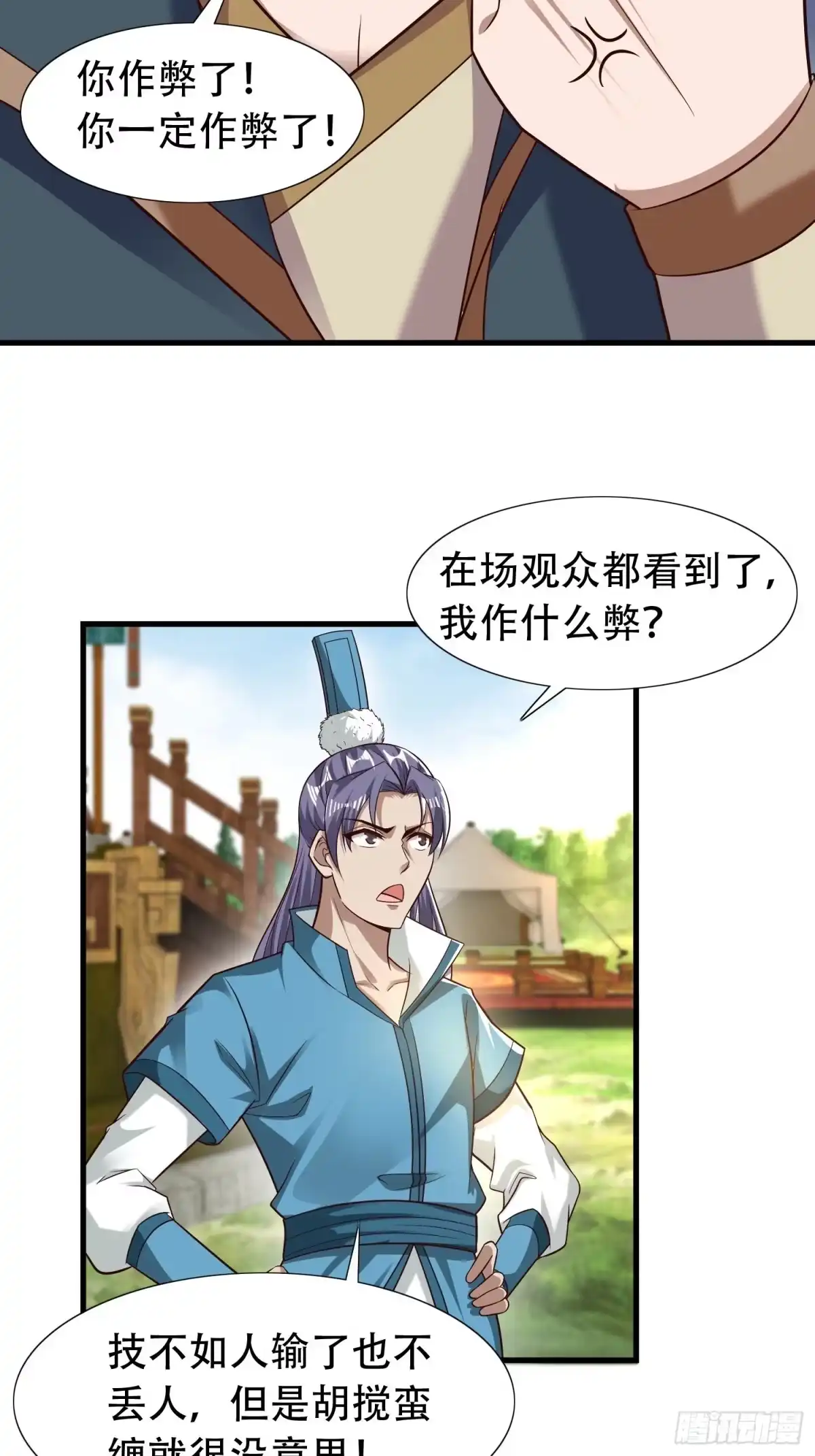 《小叔祖，请出山》34-难兄难弟 第14页
