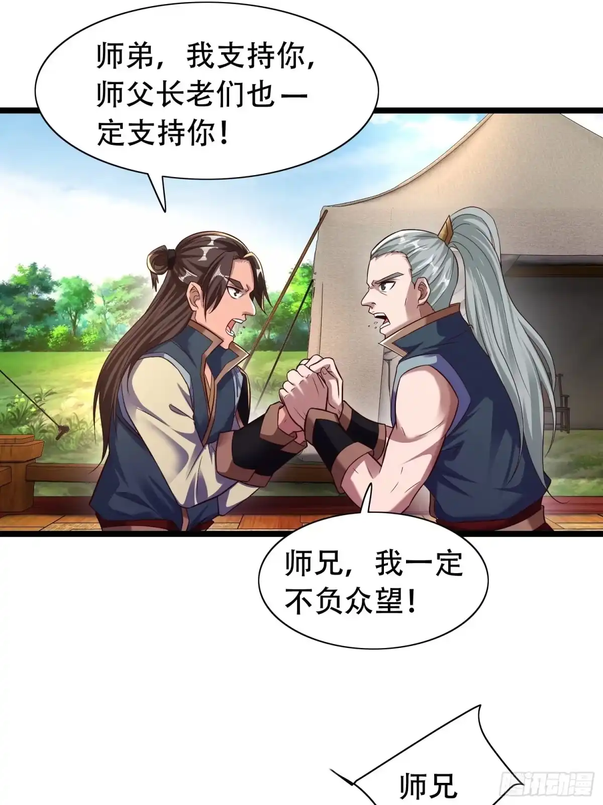 《小叔祖，请出山》34-难兄难弟 第18页