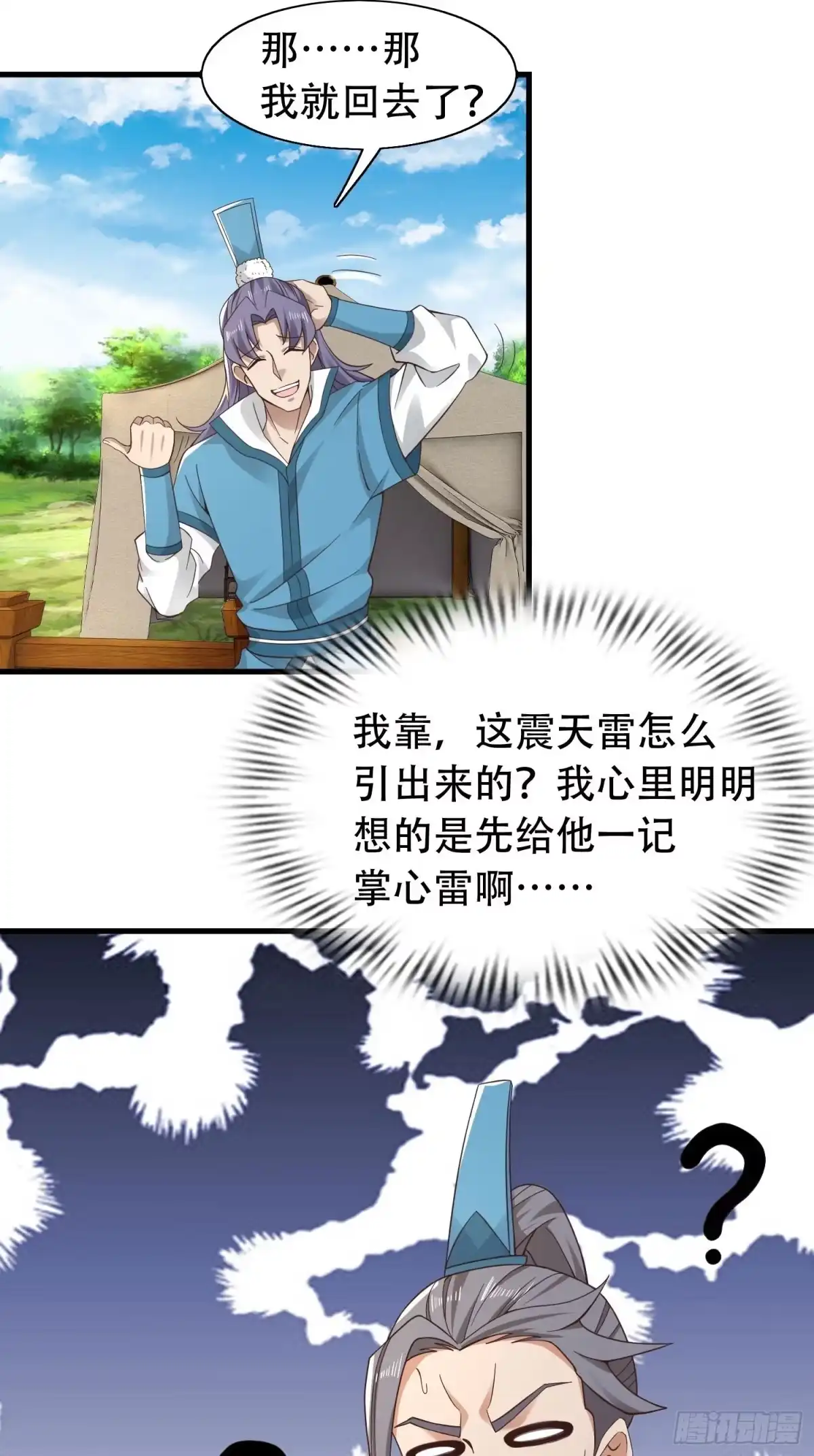 《小叔祖，请出山》34-难兄难弟 第3页