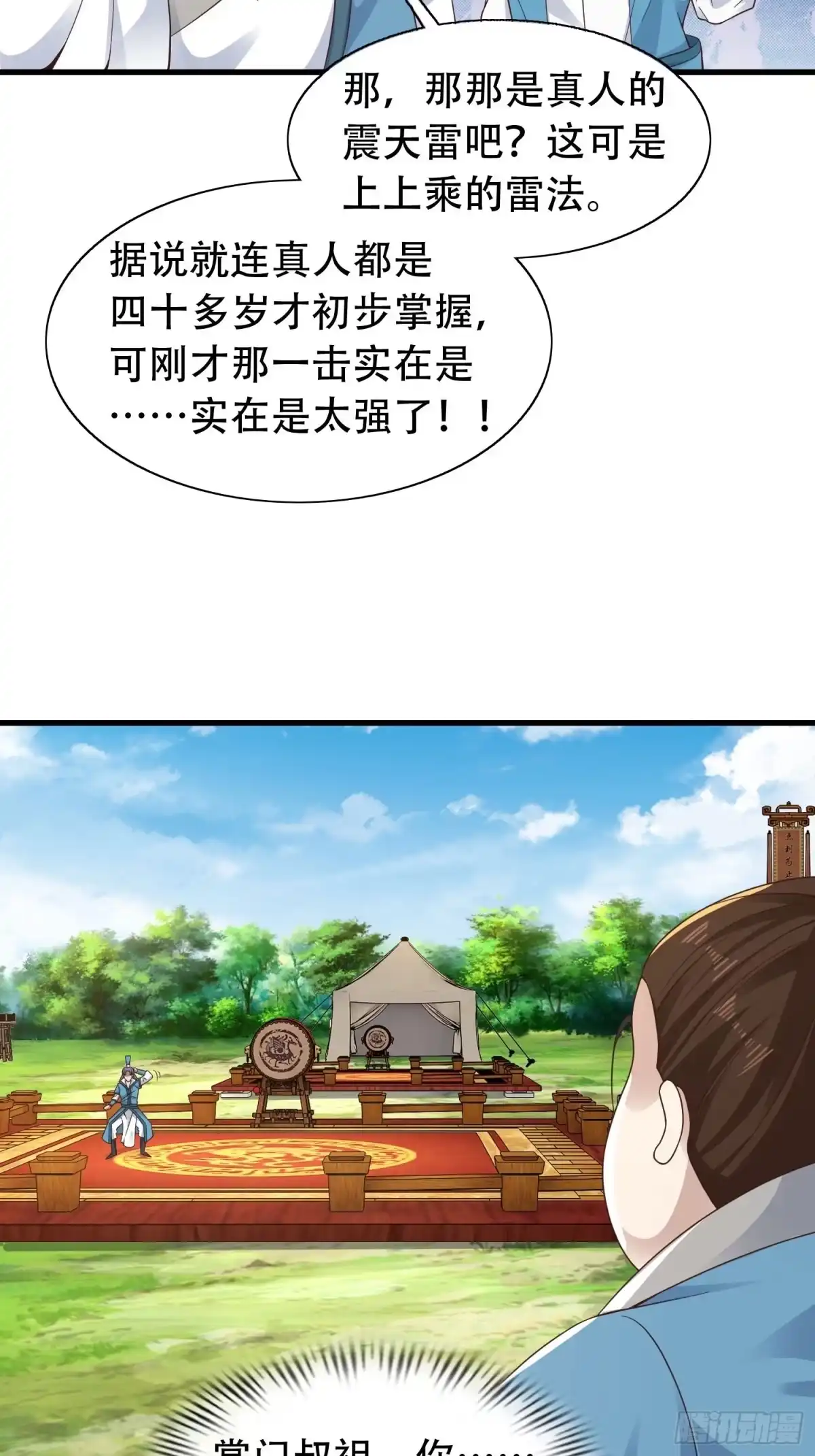 《小叔祖，请出山》34-难兄难弟 第5页