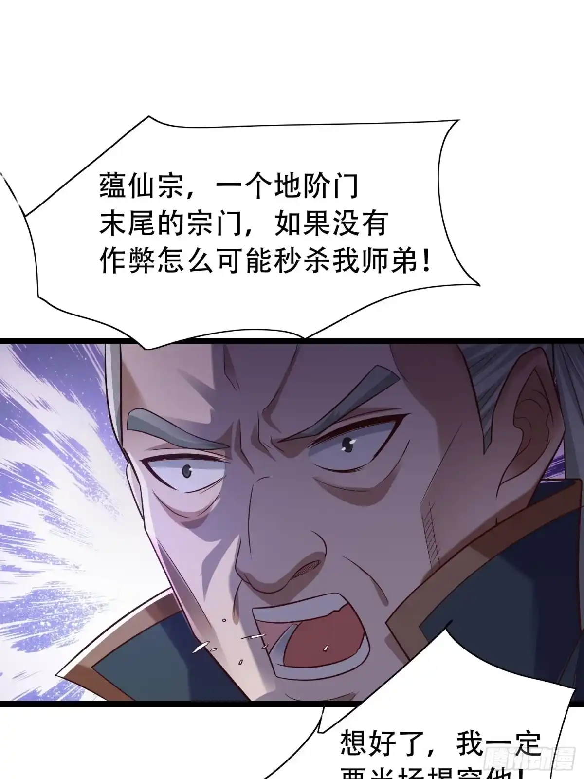 《小叔祖，请出山》34-难兄难弟 第16页
