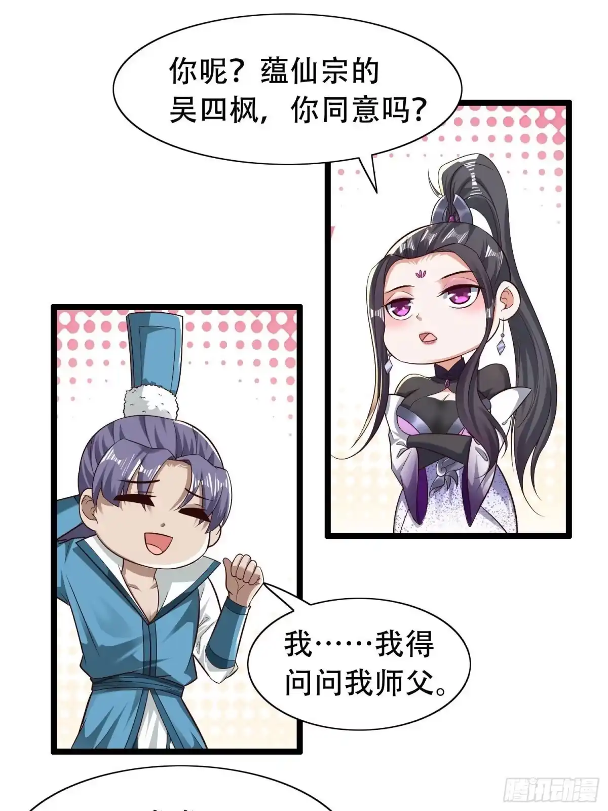 《小叔祖，请出山》34-难兄难弟 第20页