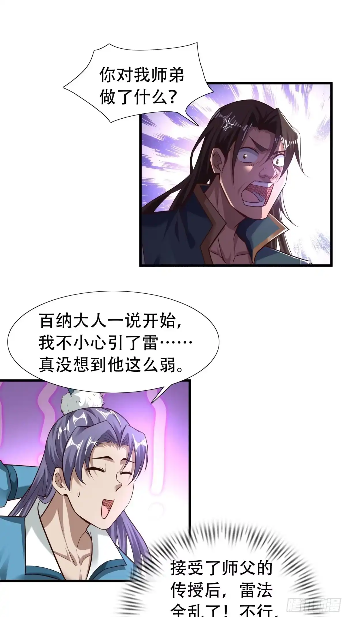《小叔祖，请出山》34-难兄难弟 第12页