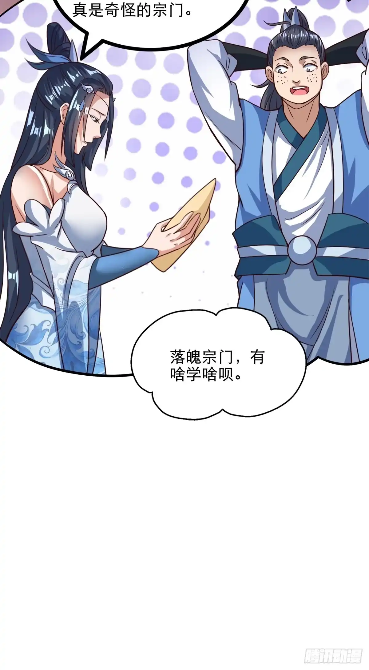 《小叔祖，请出山》35-我的身体可能出了问题 第23页