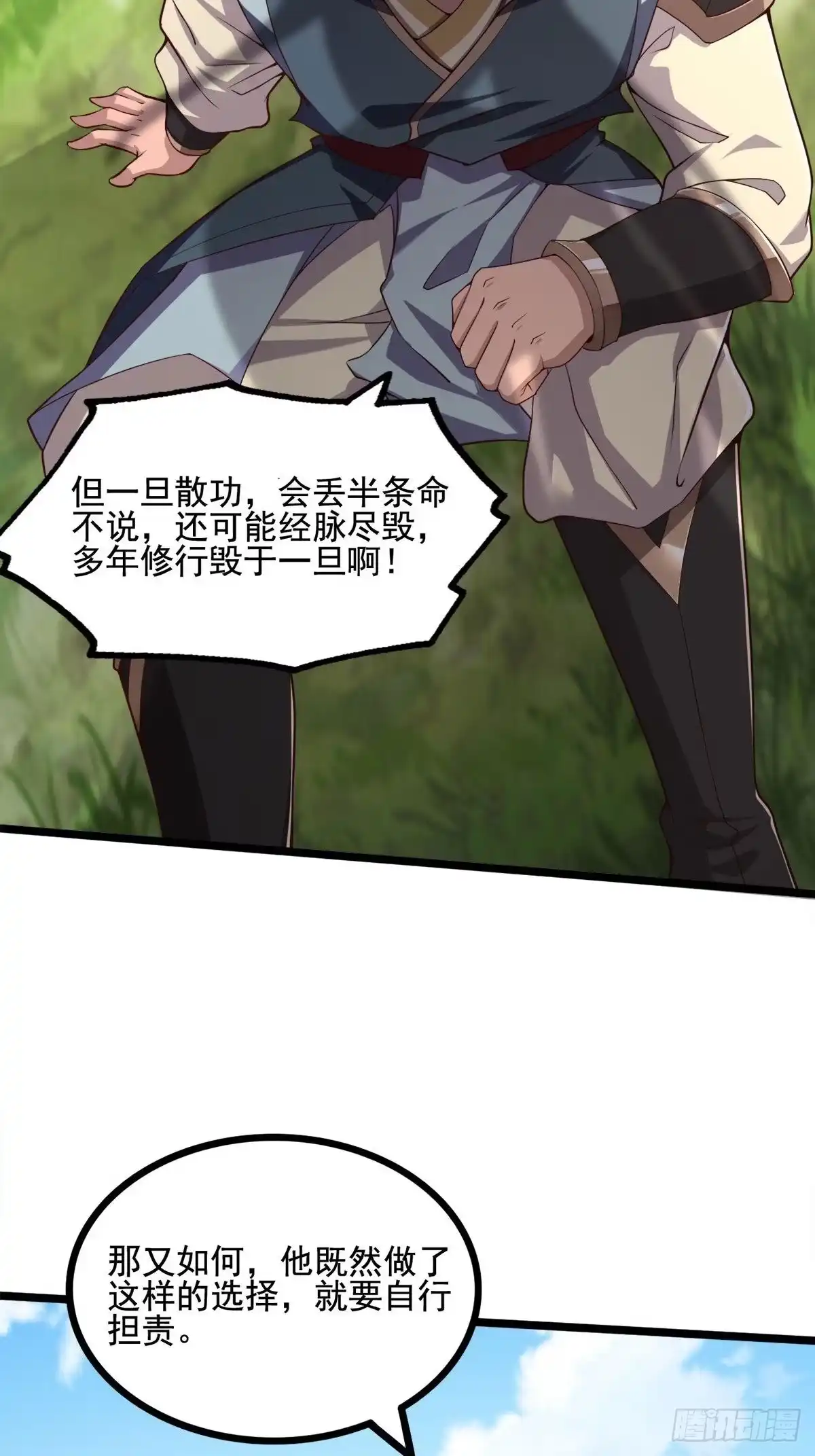 《小叔祖，请出山》35-我的身体可能出了问题 第35页