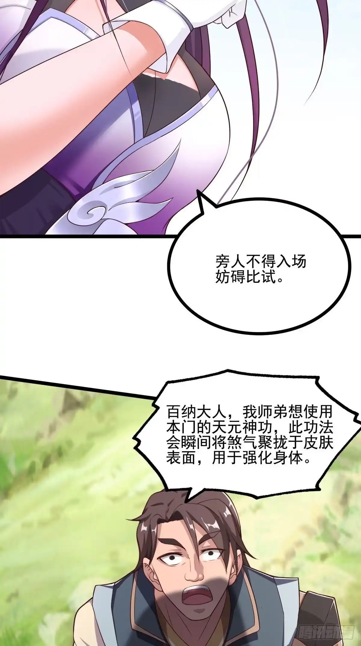 《小叔祖，请出山》35-我的身体可能出了问题 第34页