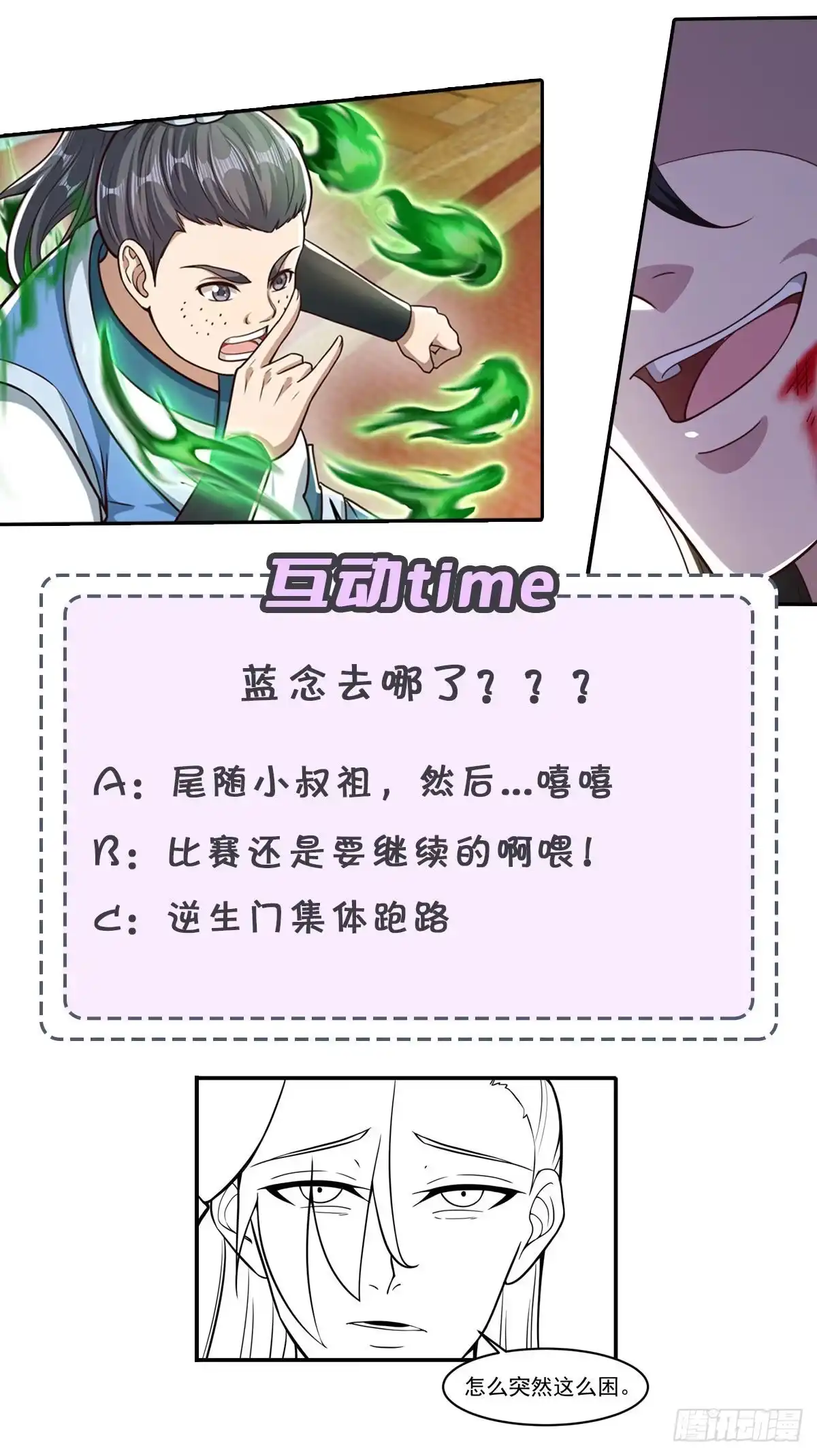 《小叔祖，请出山》35-我的身体可能出了问题 第29页