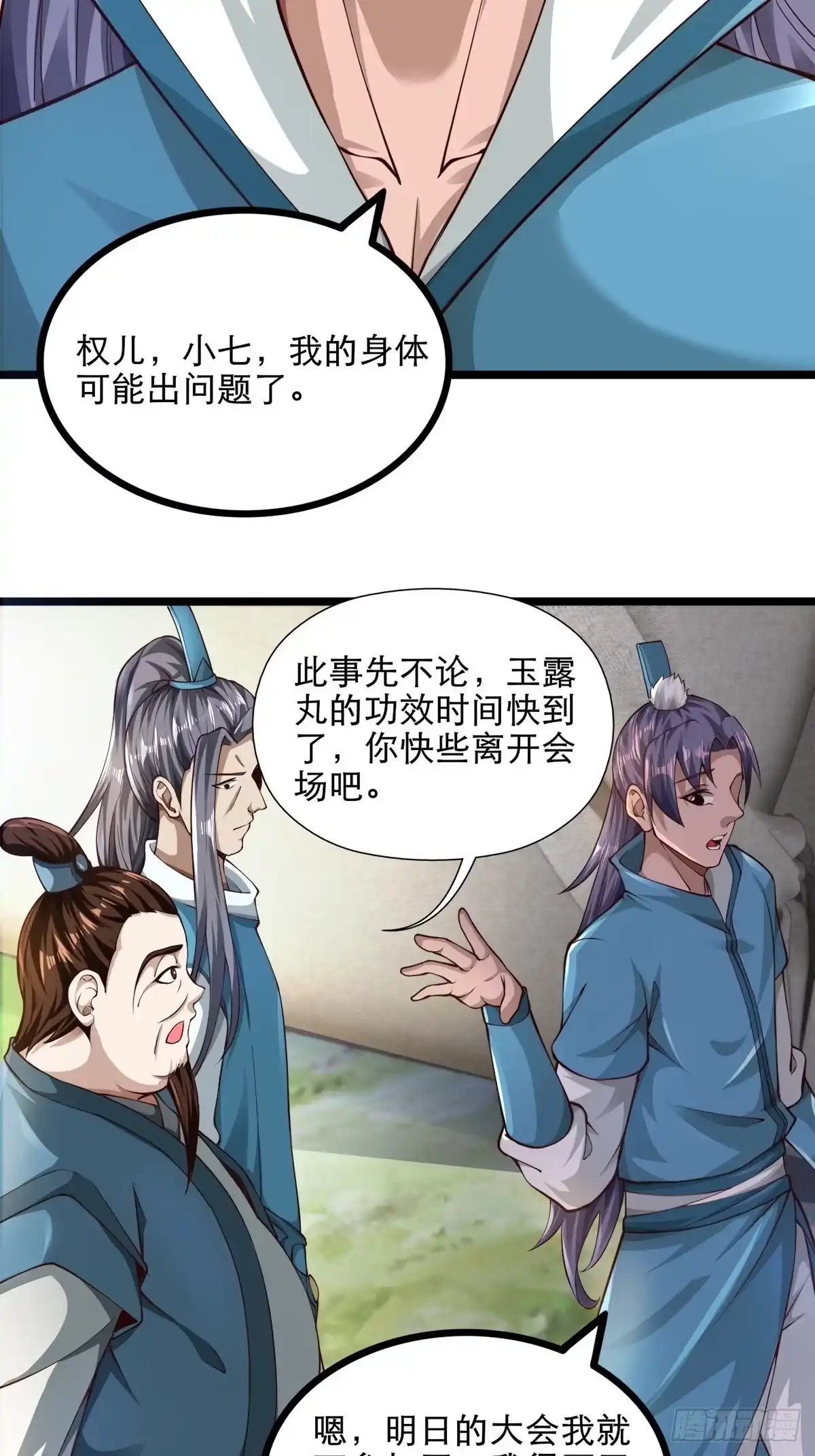 《小叔祖，请出山》35-我的身体可能出了问题 第26页