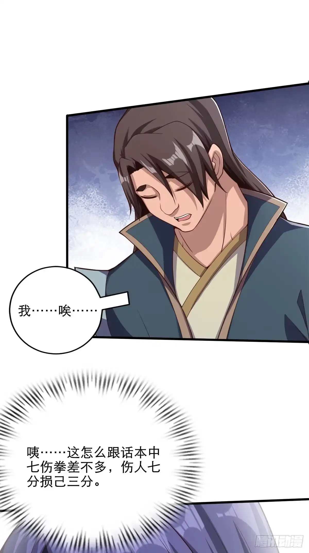 《小叔祖，请出山》35-我的身体可能出了问题 第7页