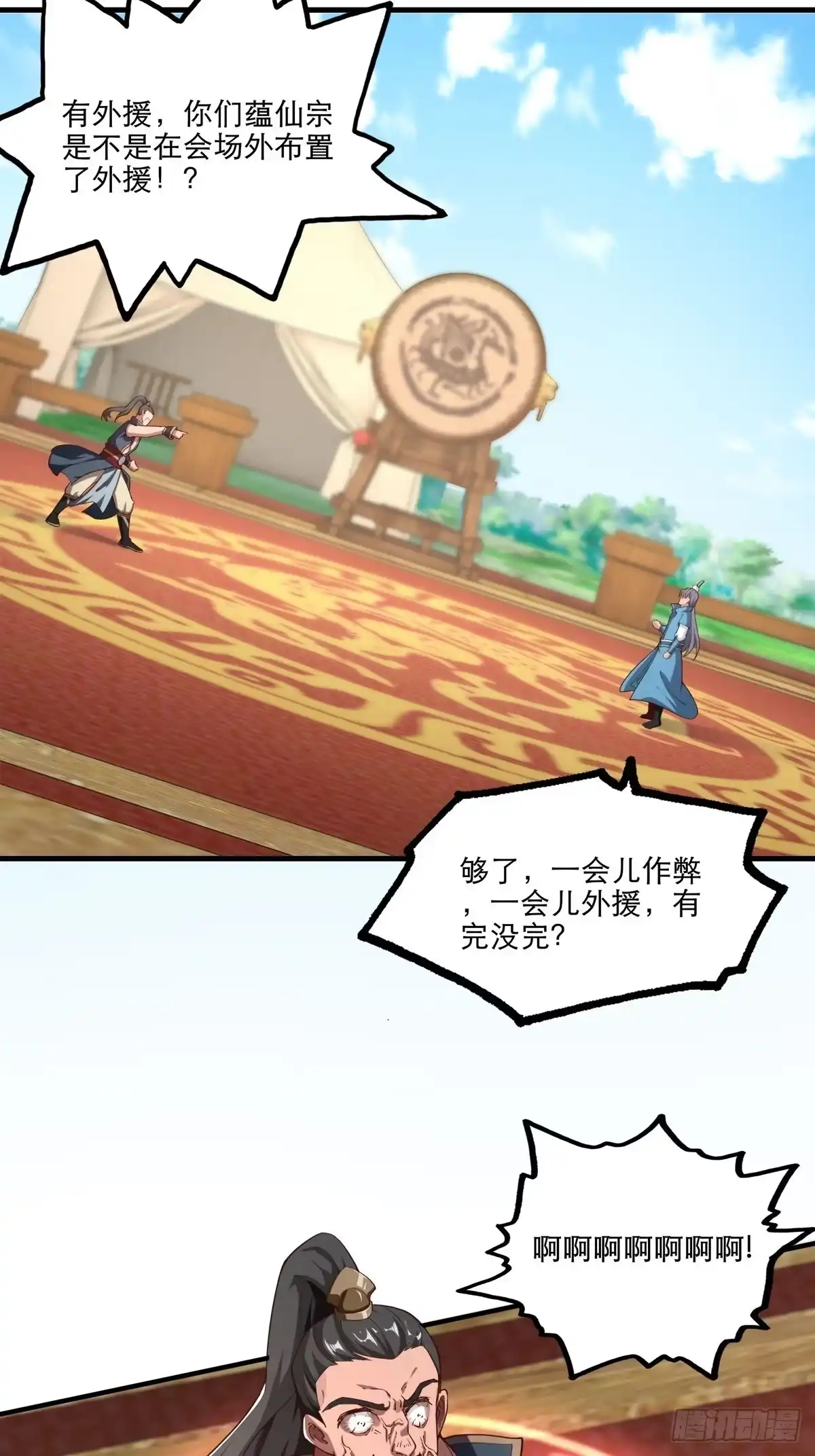 《小叔祖，请出山》35-我的身体可能出了问题 第4页