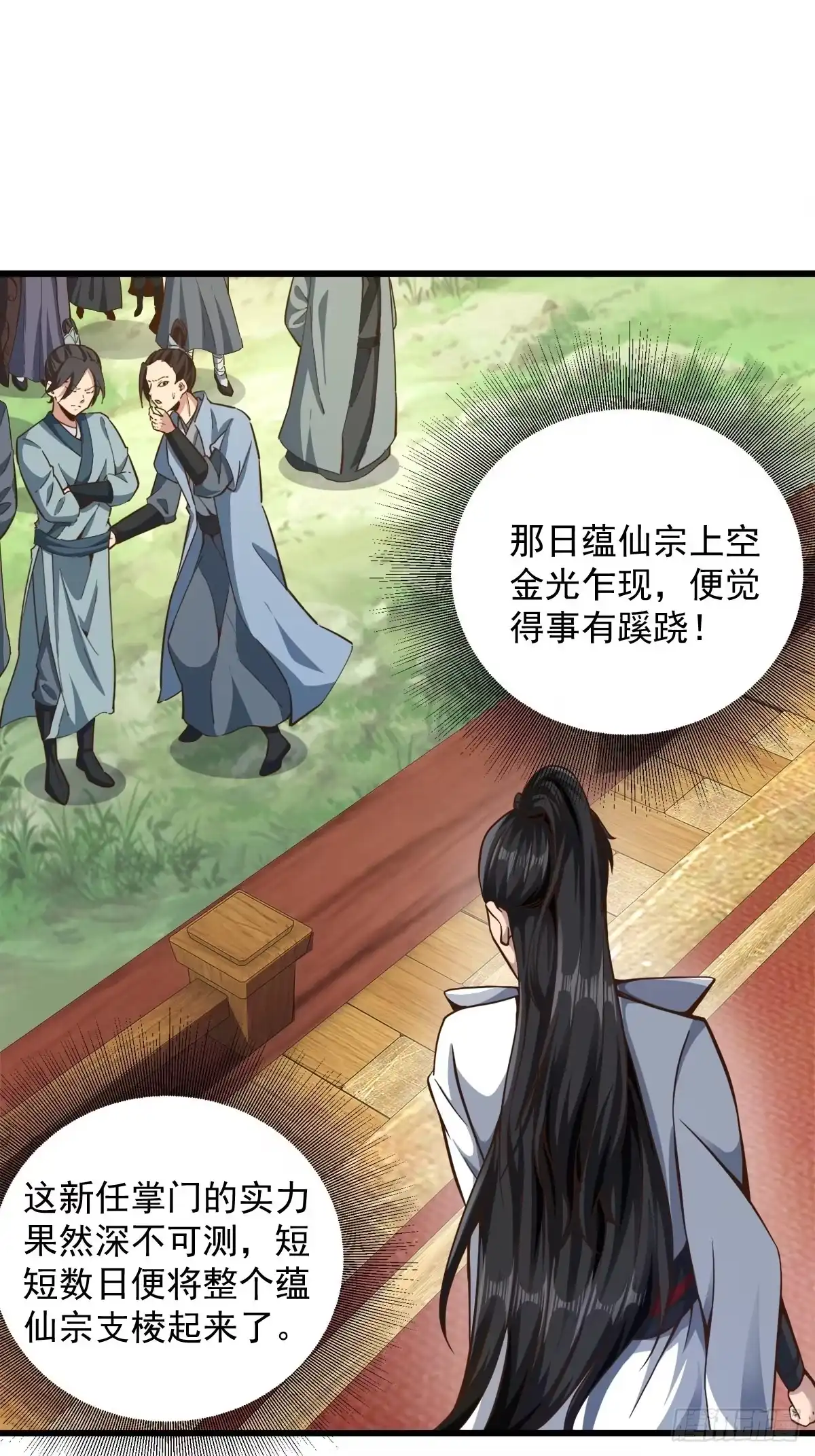 《小叔祖，请出山》36-狠起来连我自己都打 第2页